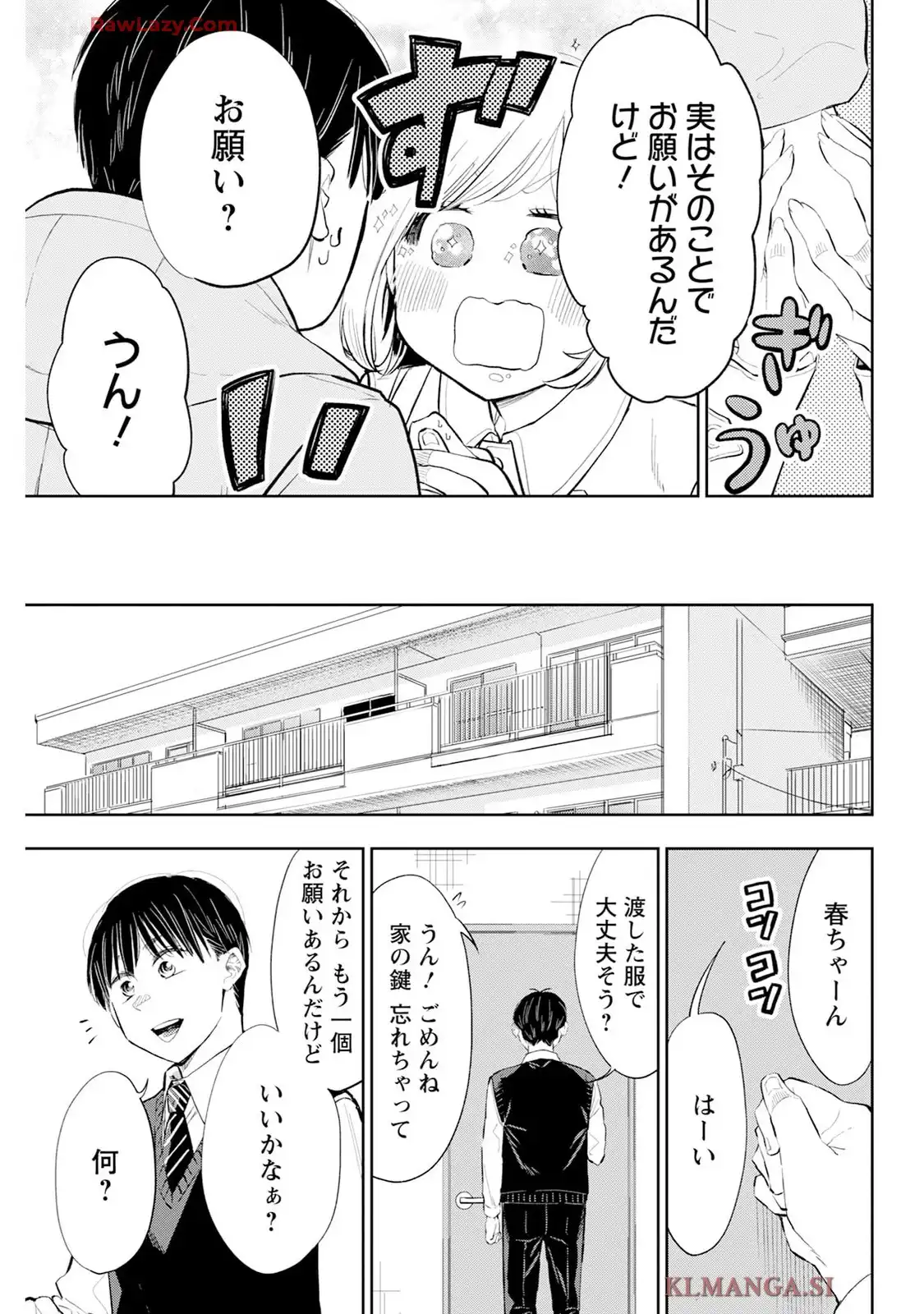 だらしないです 堀田先生! 第75話 - Page 7