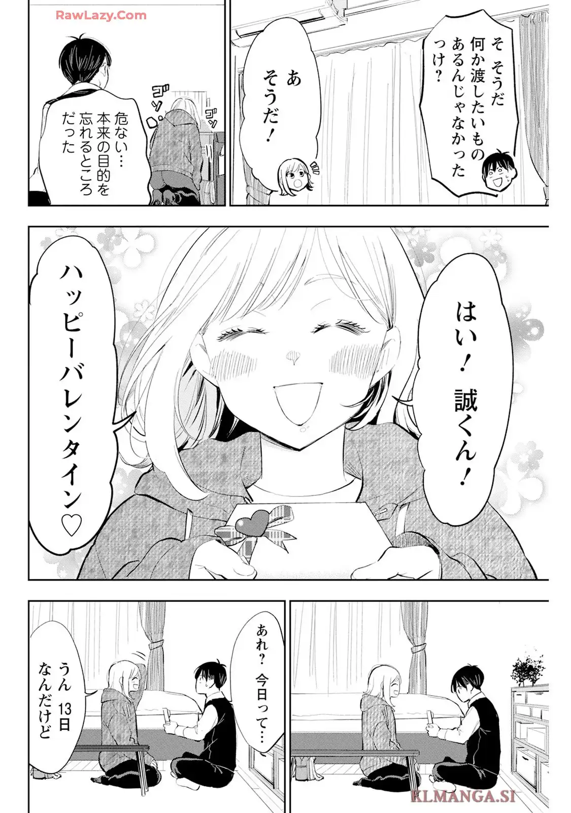 だらしないです 堀田先生! 第75話 - Page 14