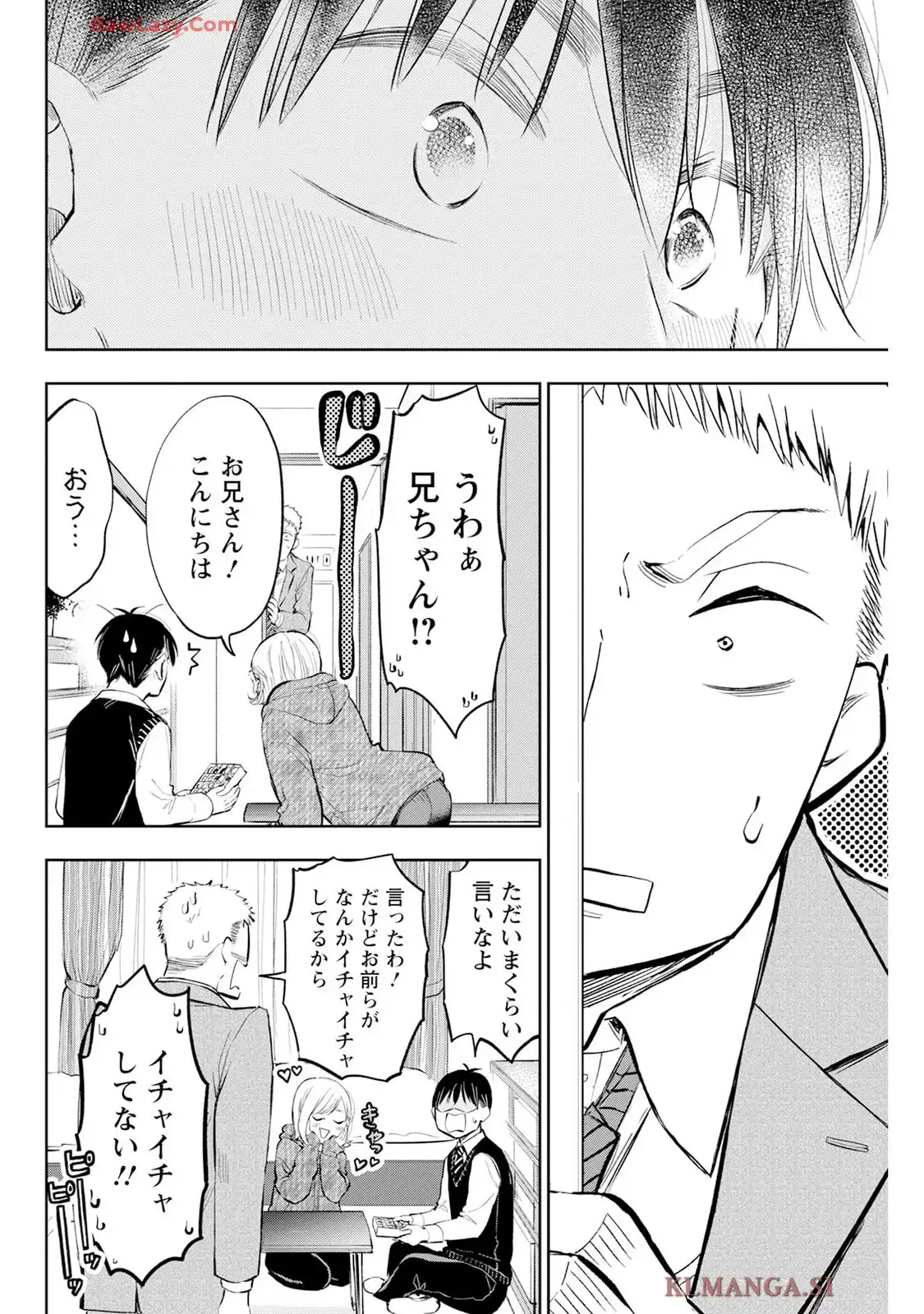 だらしないです 堀田先生! 第75話 - Page 18