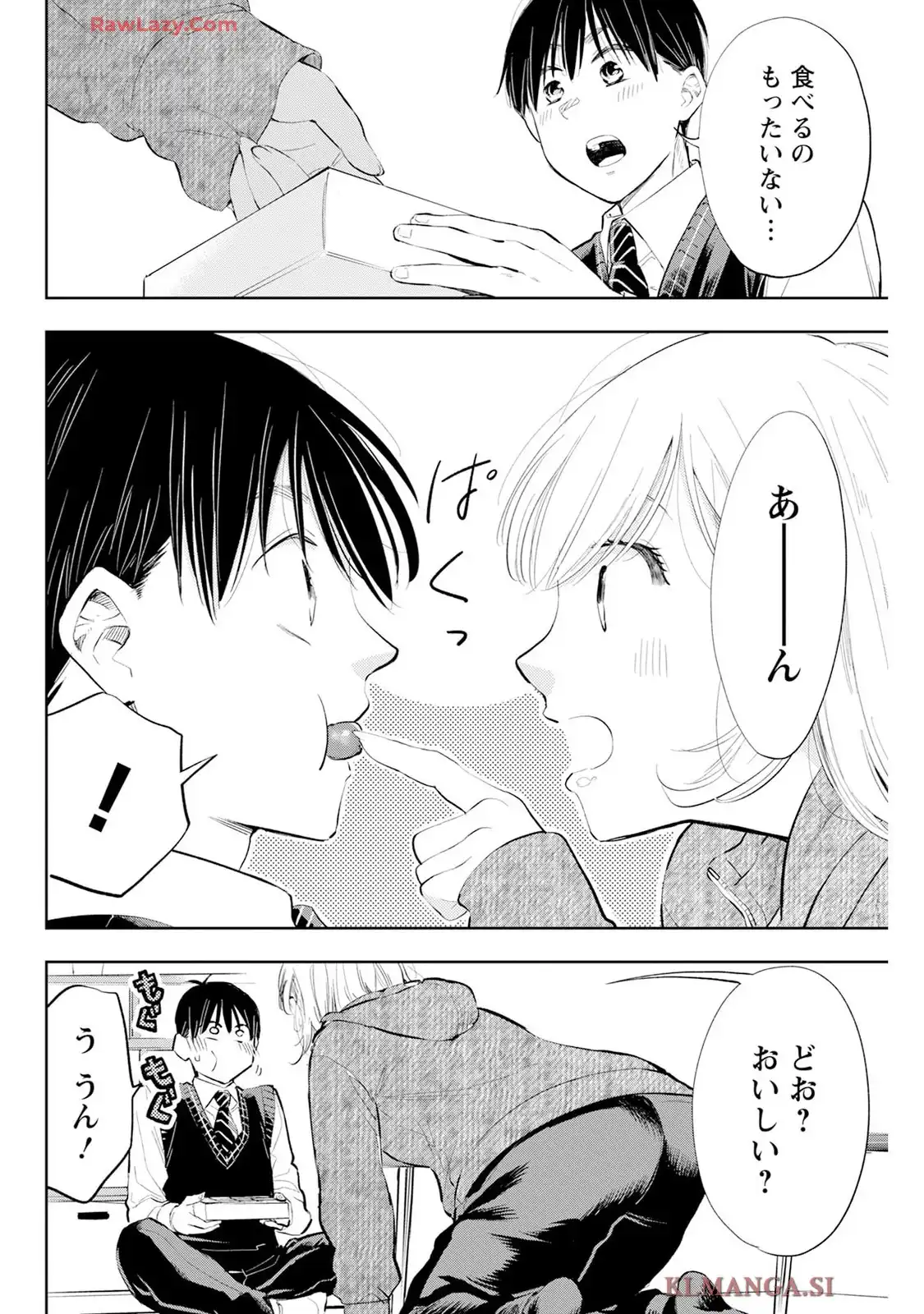 だらしないです 堀田先生! 第75話 - Page 16