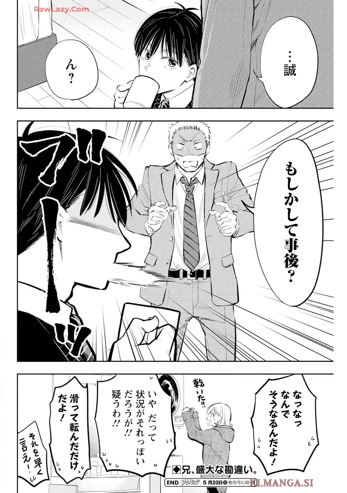 だらしないです 堀田先生! 第75話 - Page 20