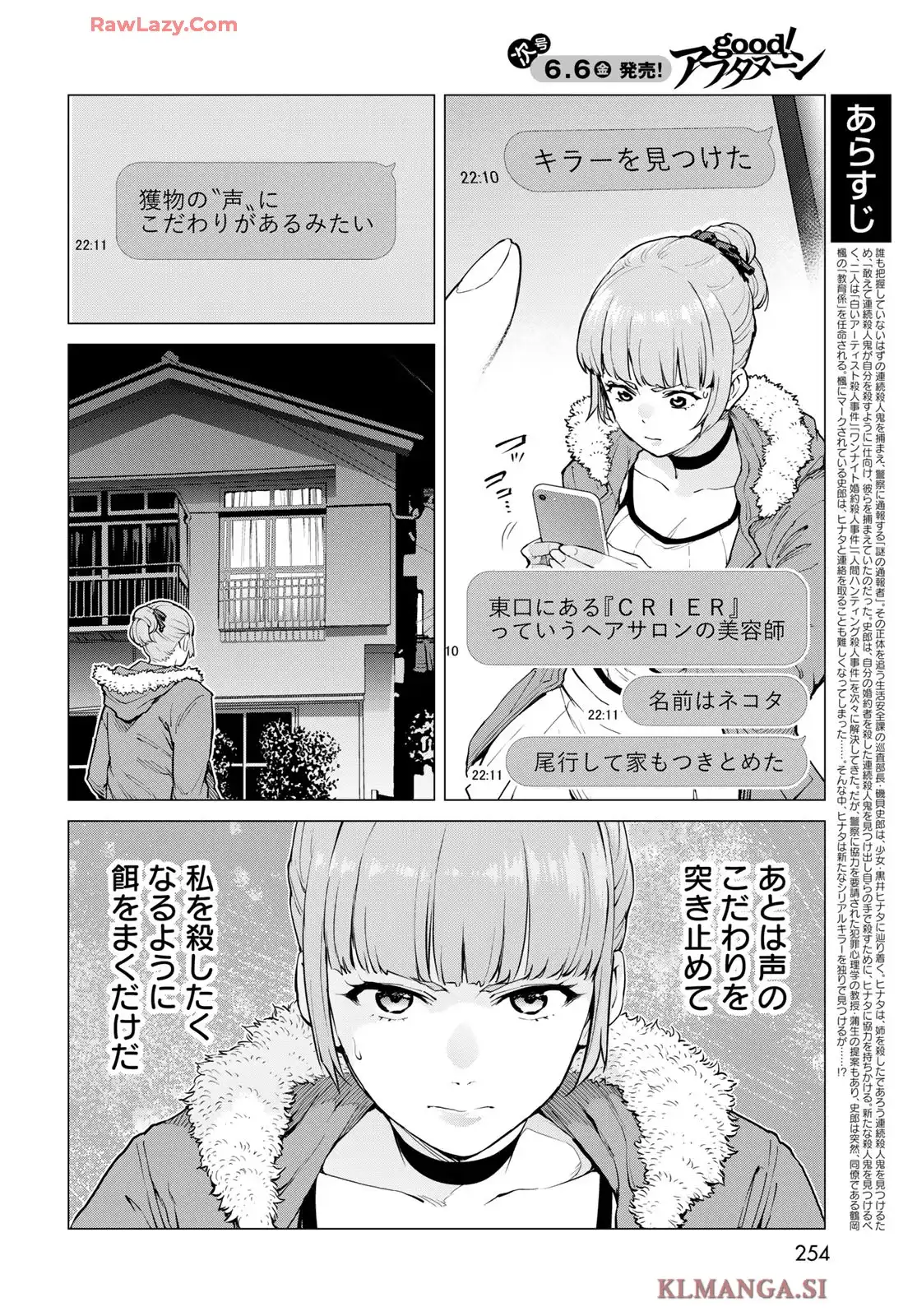 今夜もシリアルキラーと待ち合わせ 第11話 - Page 2
