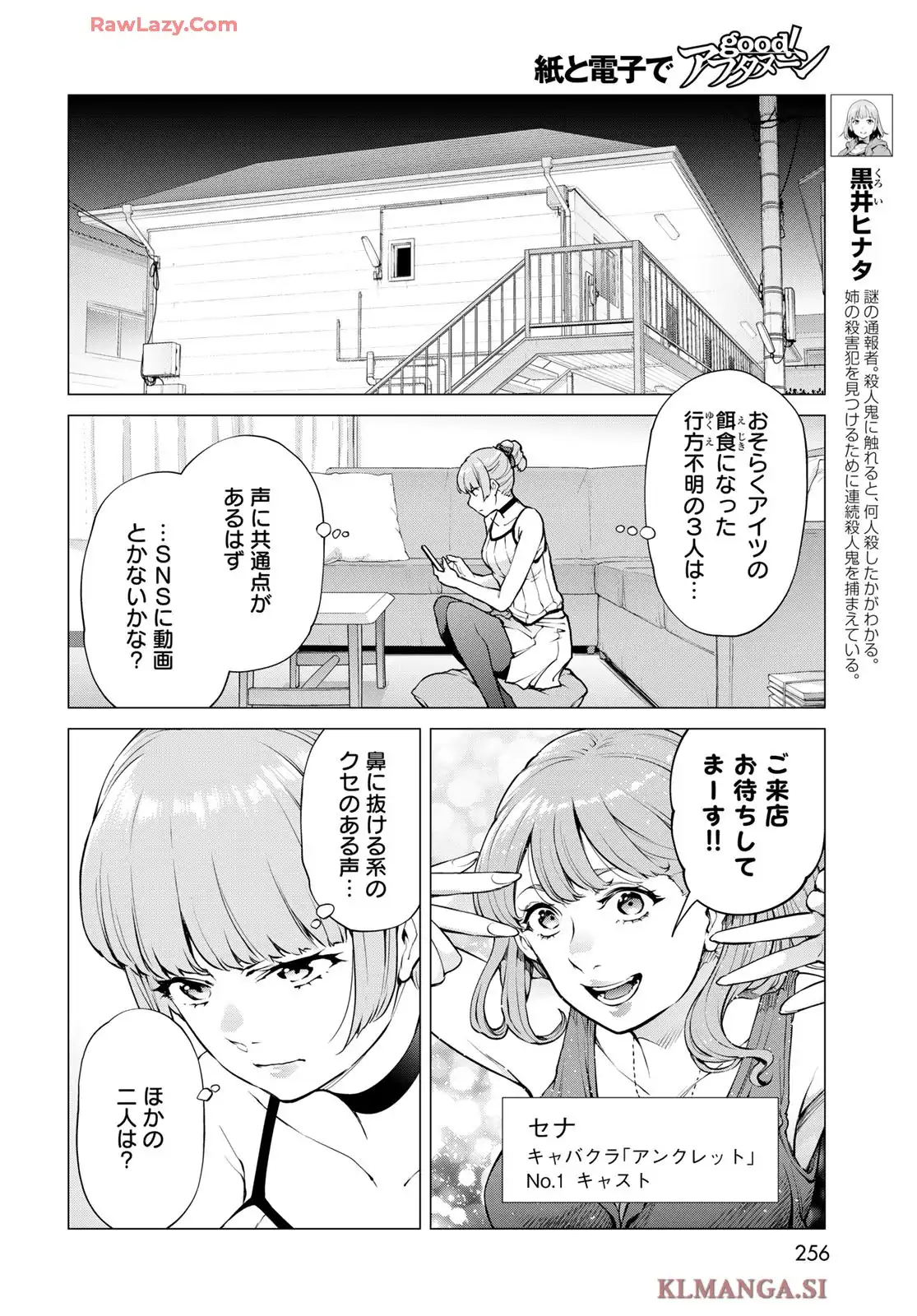 今夜もシリアルキラーと待ち合わせ 第11話 - Page 4