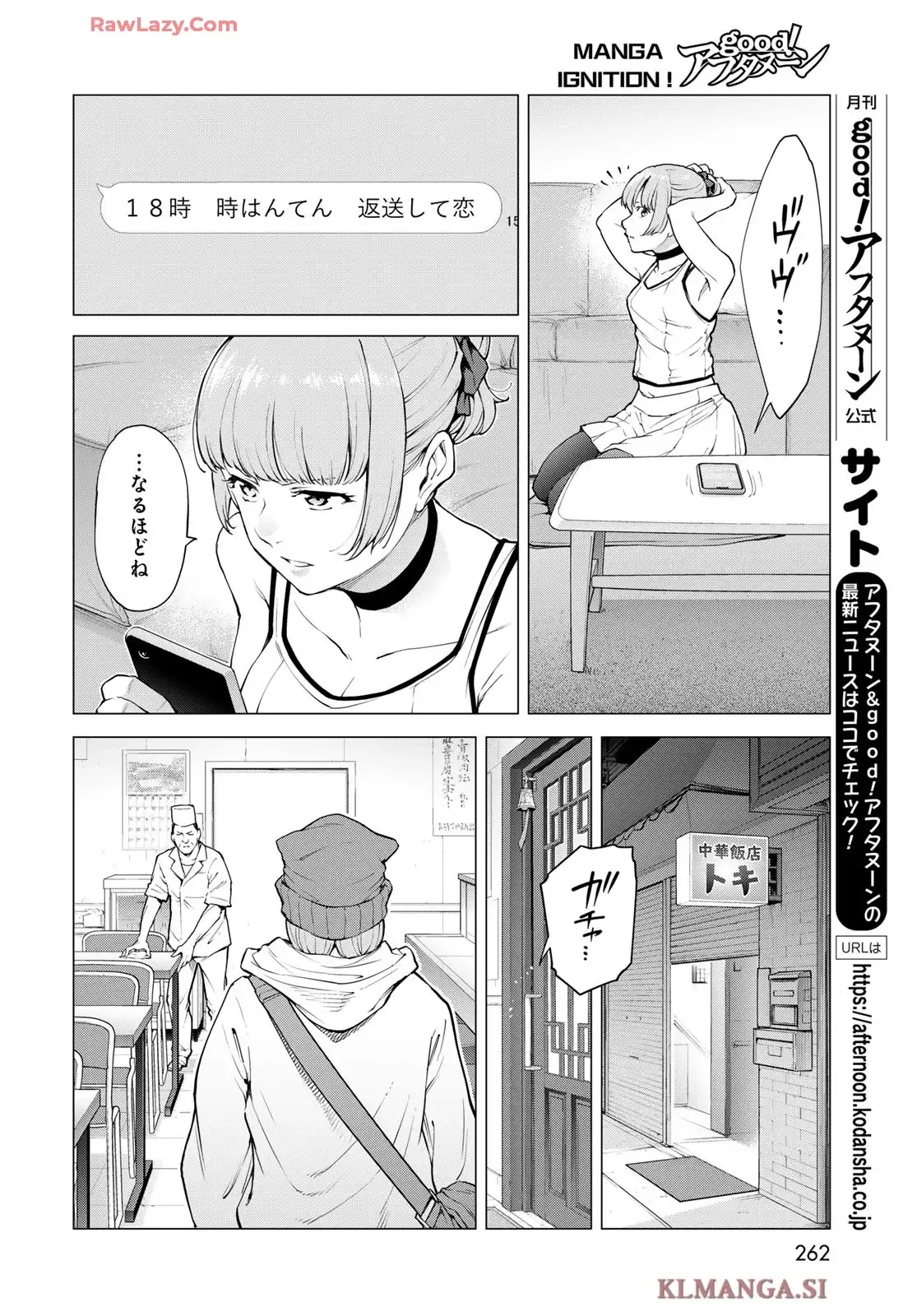 今夜もシリアルキラーと待ち合わせ 第11話 - Page 10