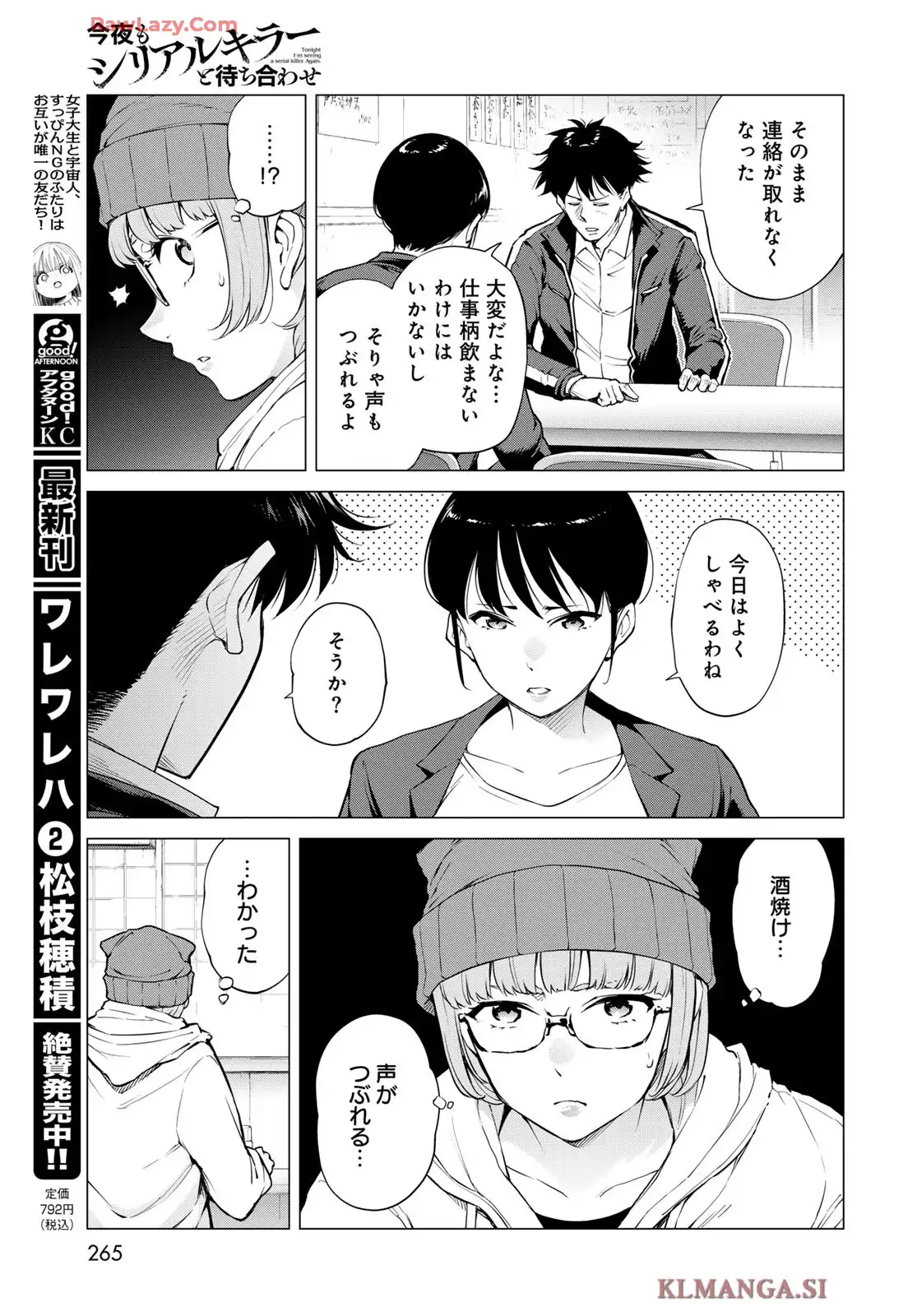 今夜もシリアルキラーと待ち合わせ 第11話 - Page 13
