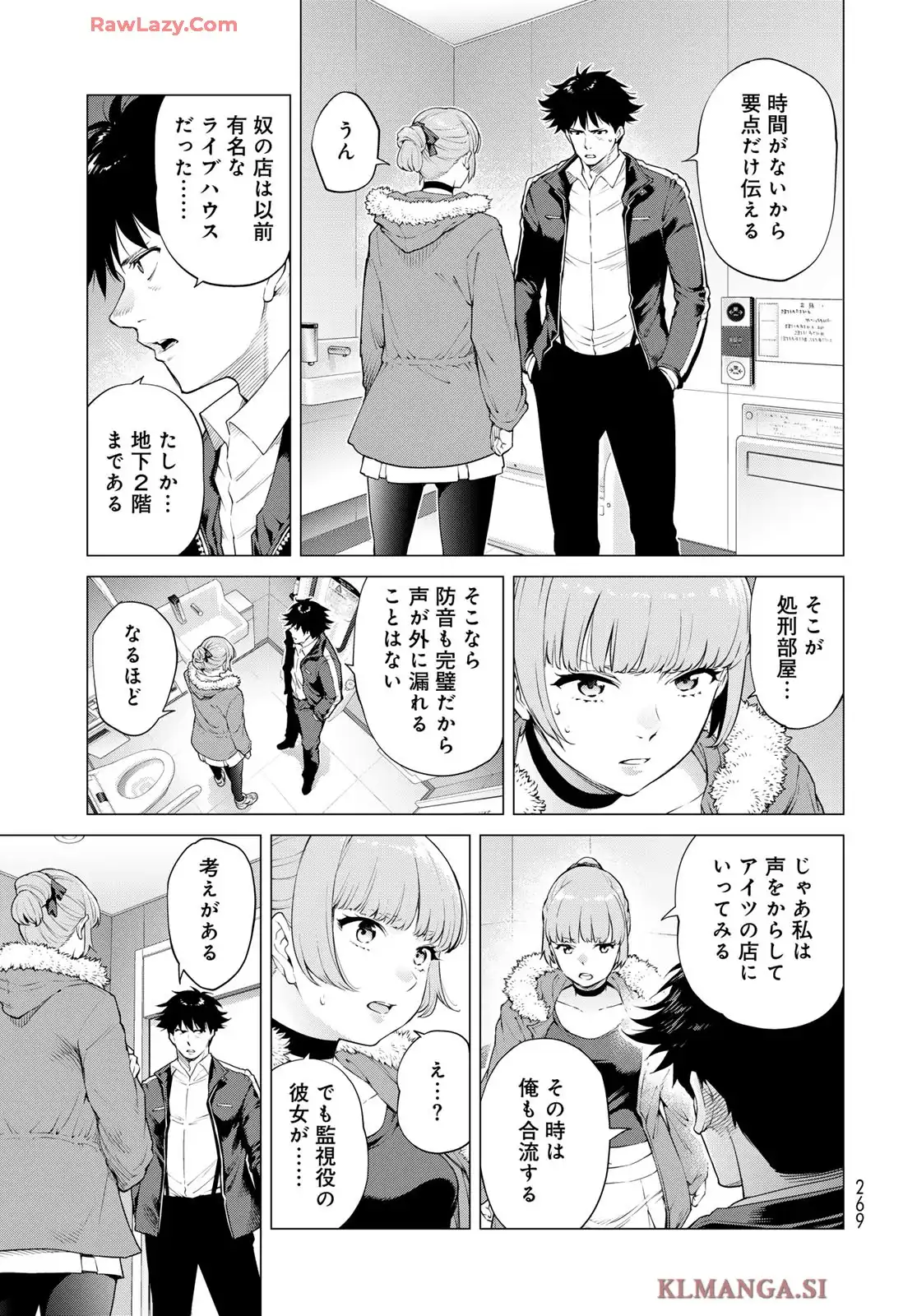 今夜もシリアルキラーと待ち合わせ 第11話 - Page 17