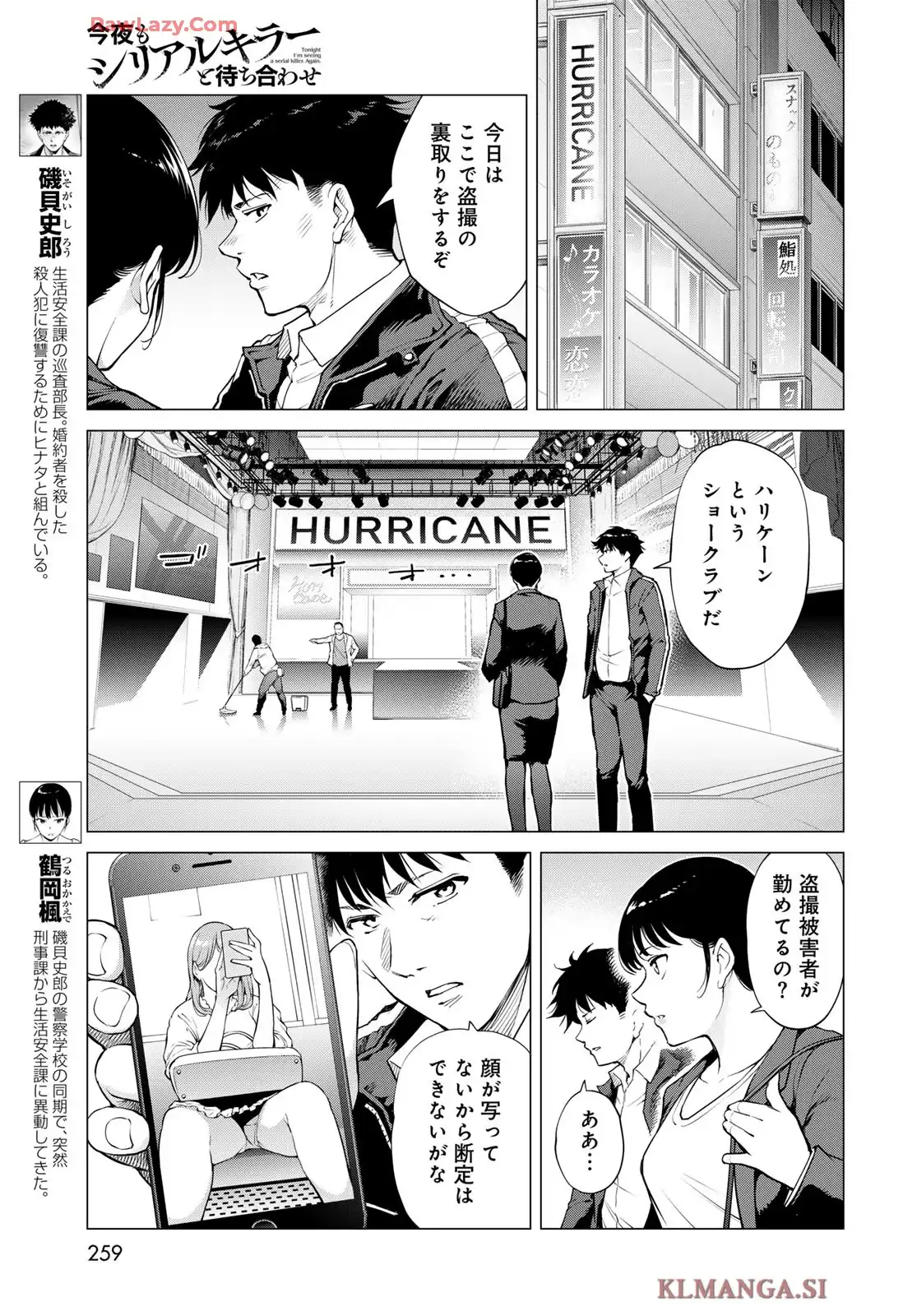 今夜もシリアルキラーと待ち合わせ 第11話 - Page 7