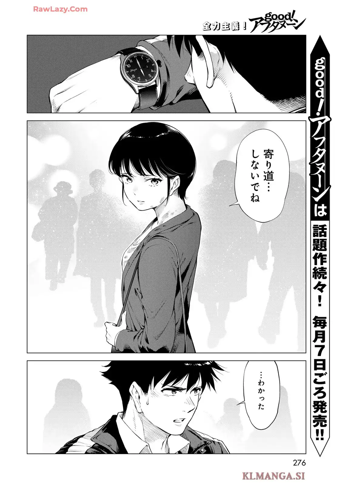 今夜もシリアルキラーと待ち合わせ 第11話 - Page 24