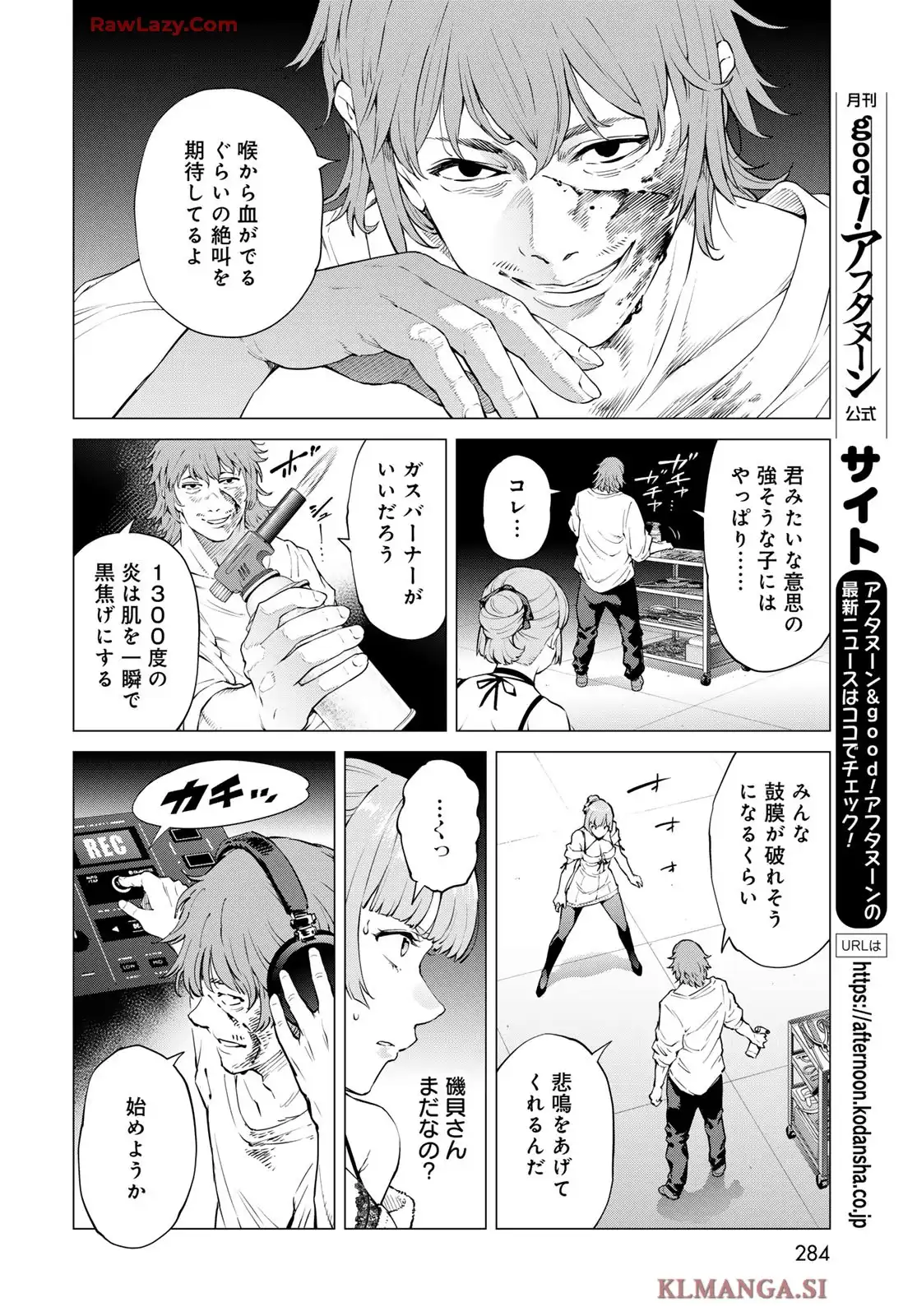 今夜もシリアルキラーと待ち合わせ 第11話 - Page 32