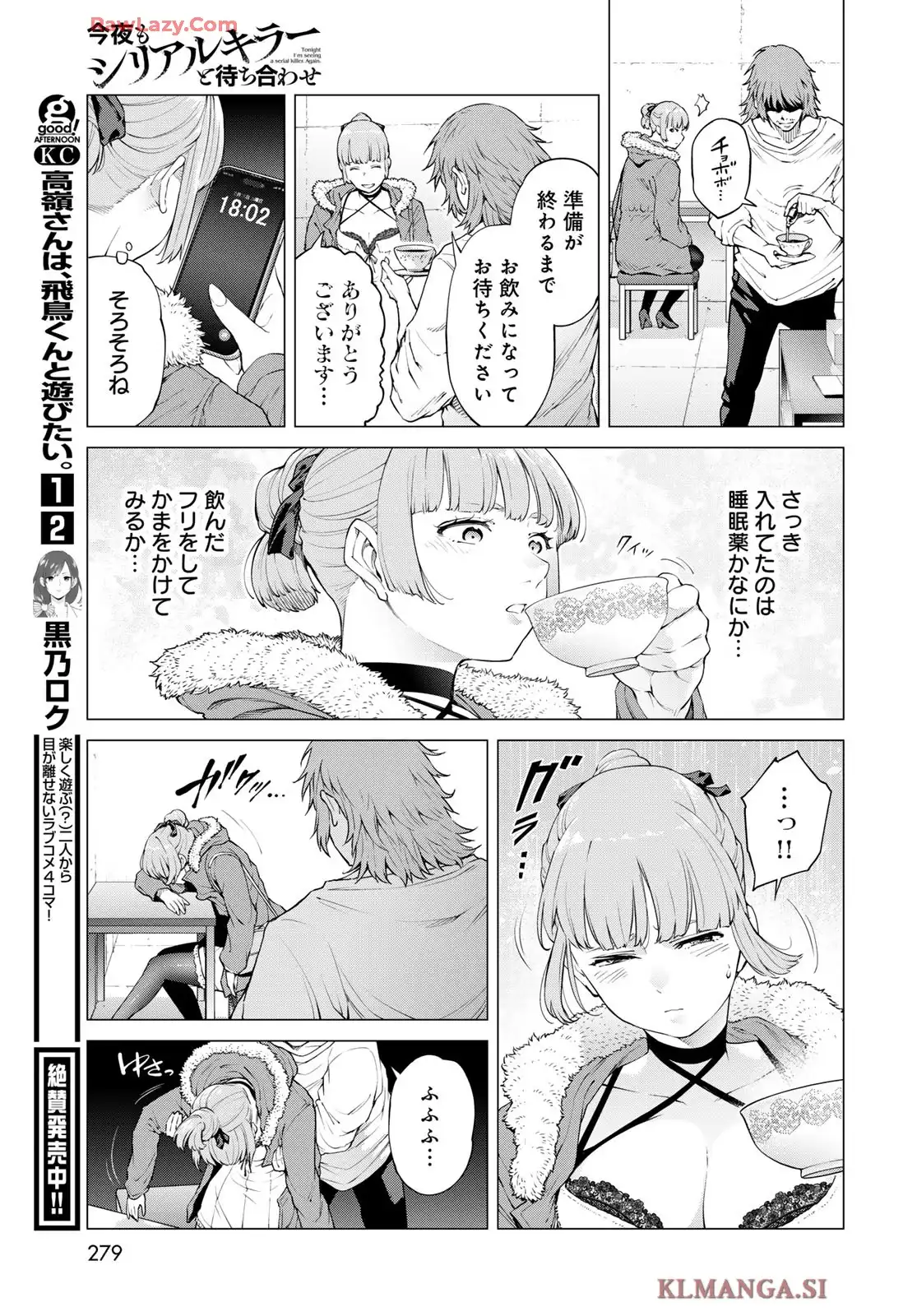 今夜もシリアルキラーと待ち合わせ 第11話 - Page 27