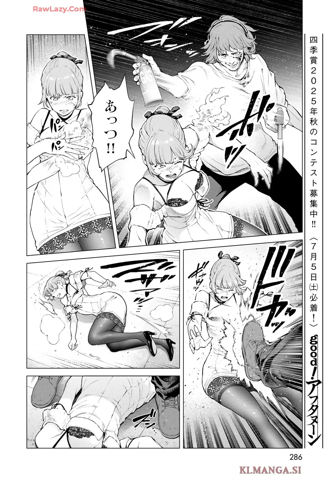 今夜もシリアルキラーと待ち合わせ 第11話 - Page 34