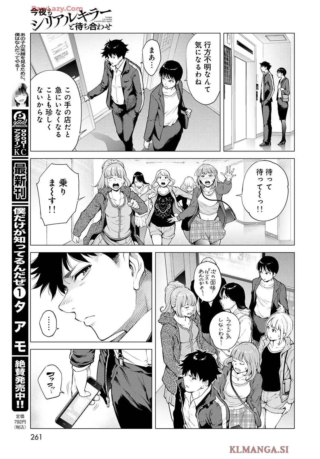 今夜もシリアルキラーと待ち合わせ 第11話 - Page 9