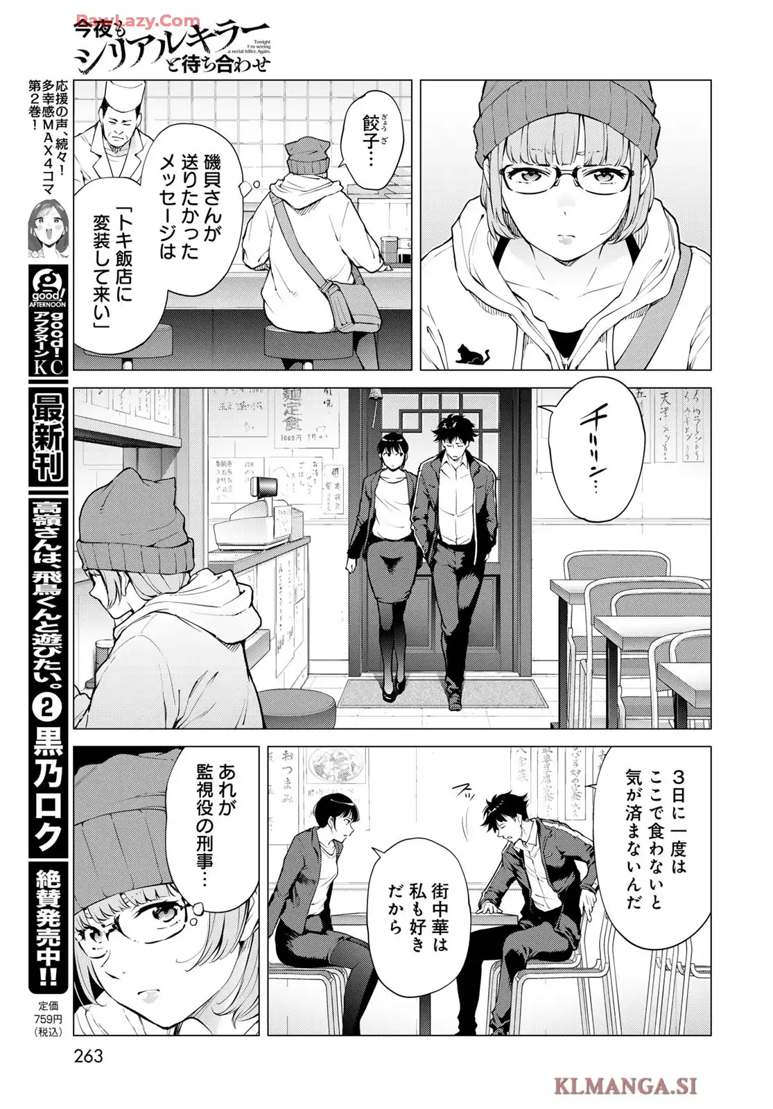 今夜もシリアルキラーと待ち合わせ 第11話 - Page 11