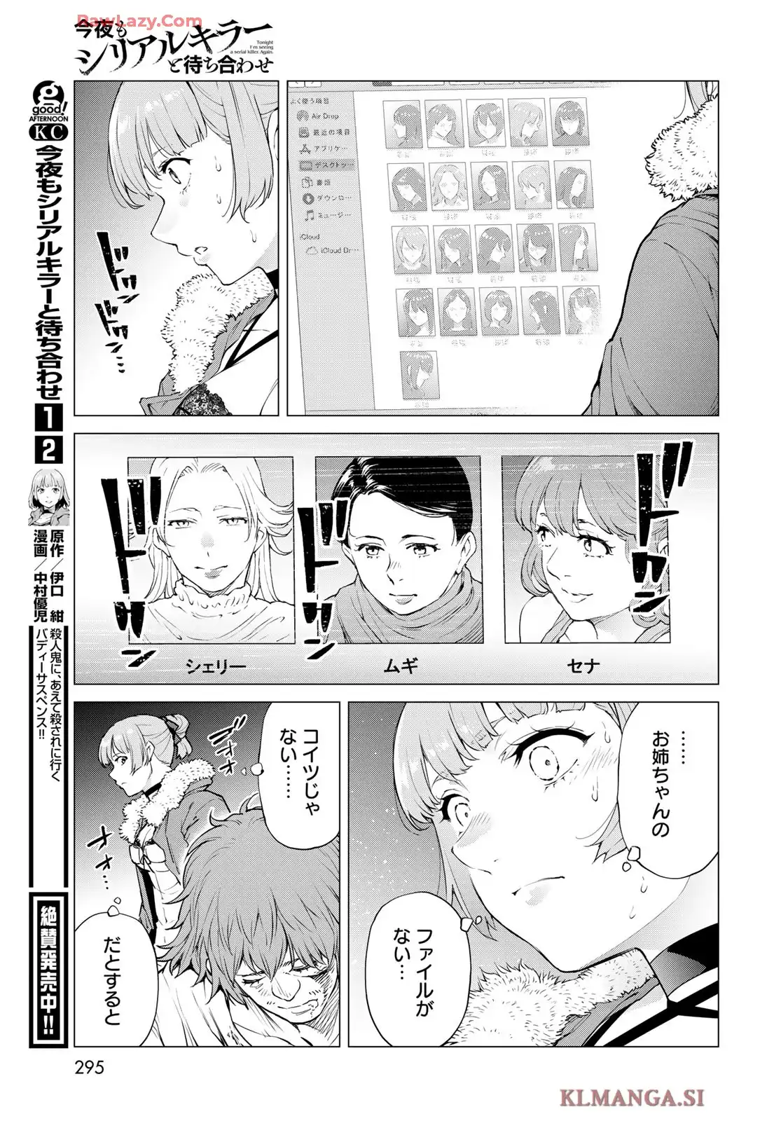 今夜もシリアルキラーと待ち合わせ 第11話 - Page 43