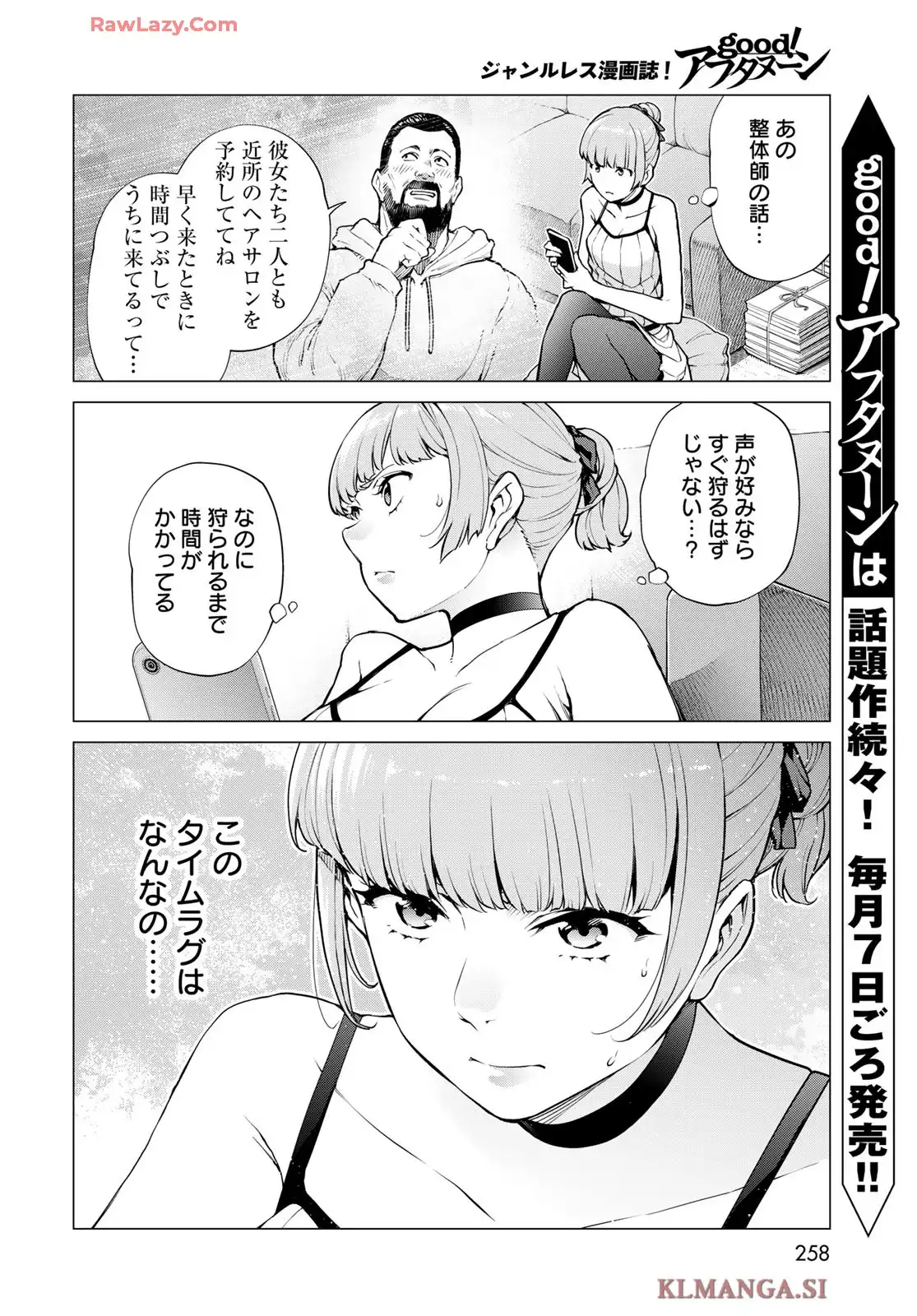 今夜もシリアルキラーと待ち合わせ 第11話 - Page 6