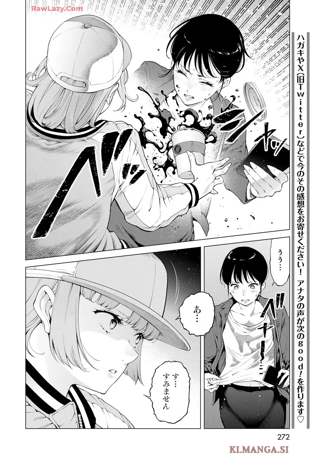 今夜もシリアルキラーと待ち合わせ 第11話 - Page 20