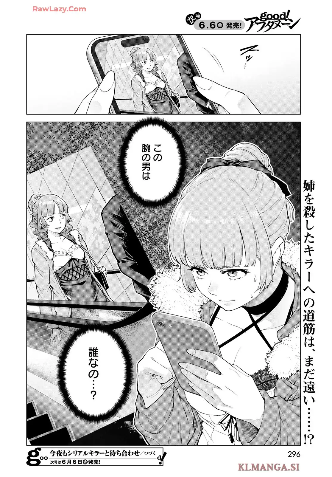 今夜もシリアルキラーと待ち合わせ 第11話 - Page 44
