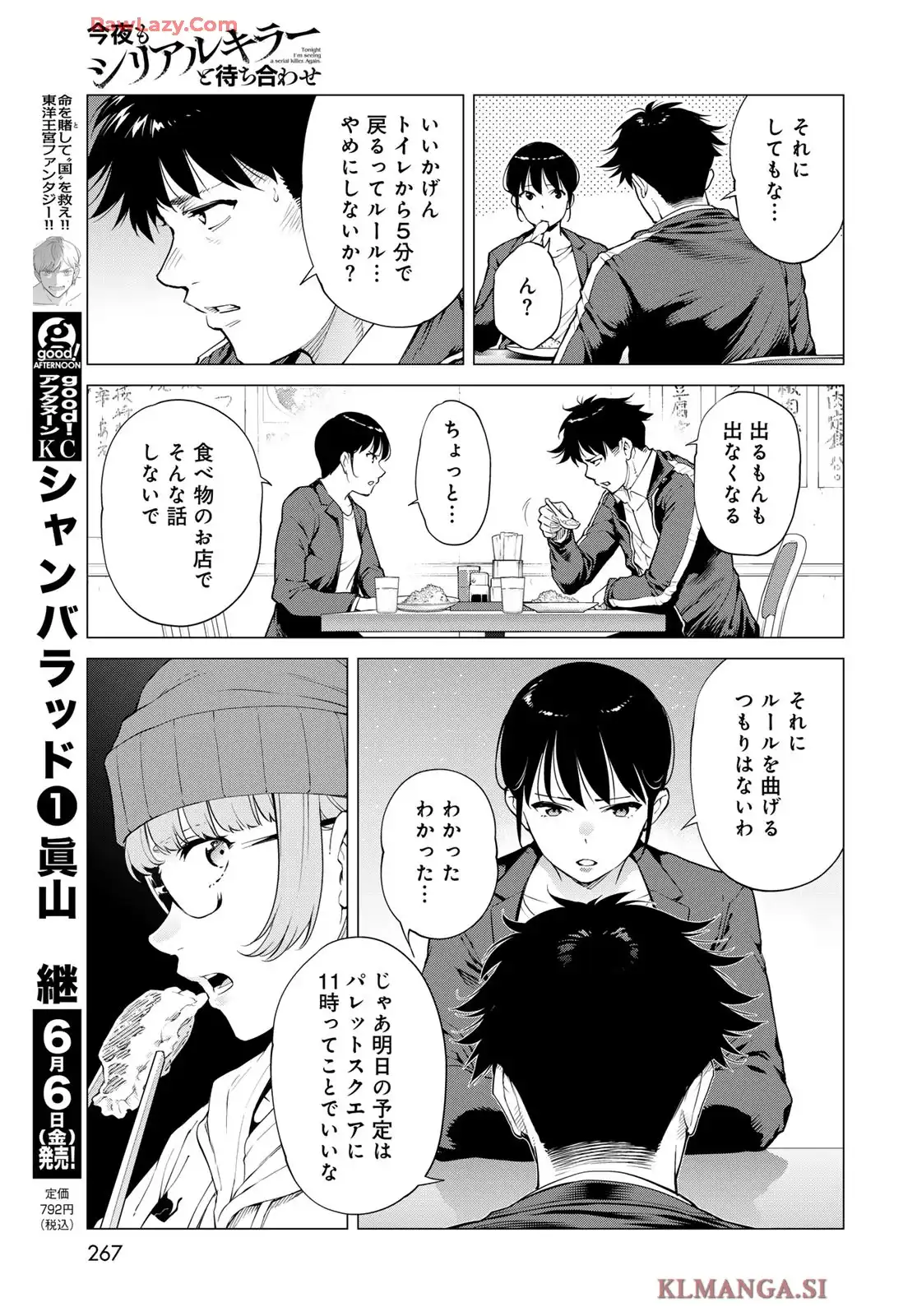 今夜もシリアルキラーと待ち合わせ 第11話 - Page 15