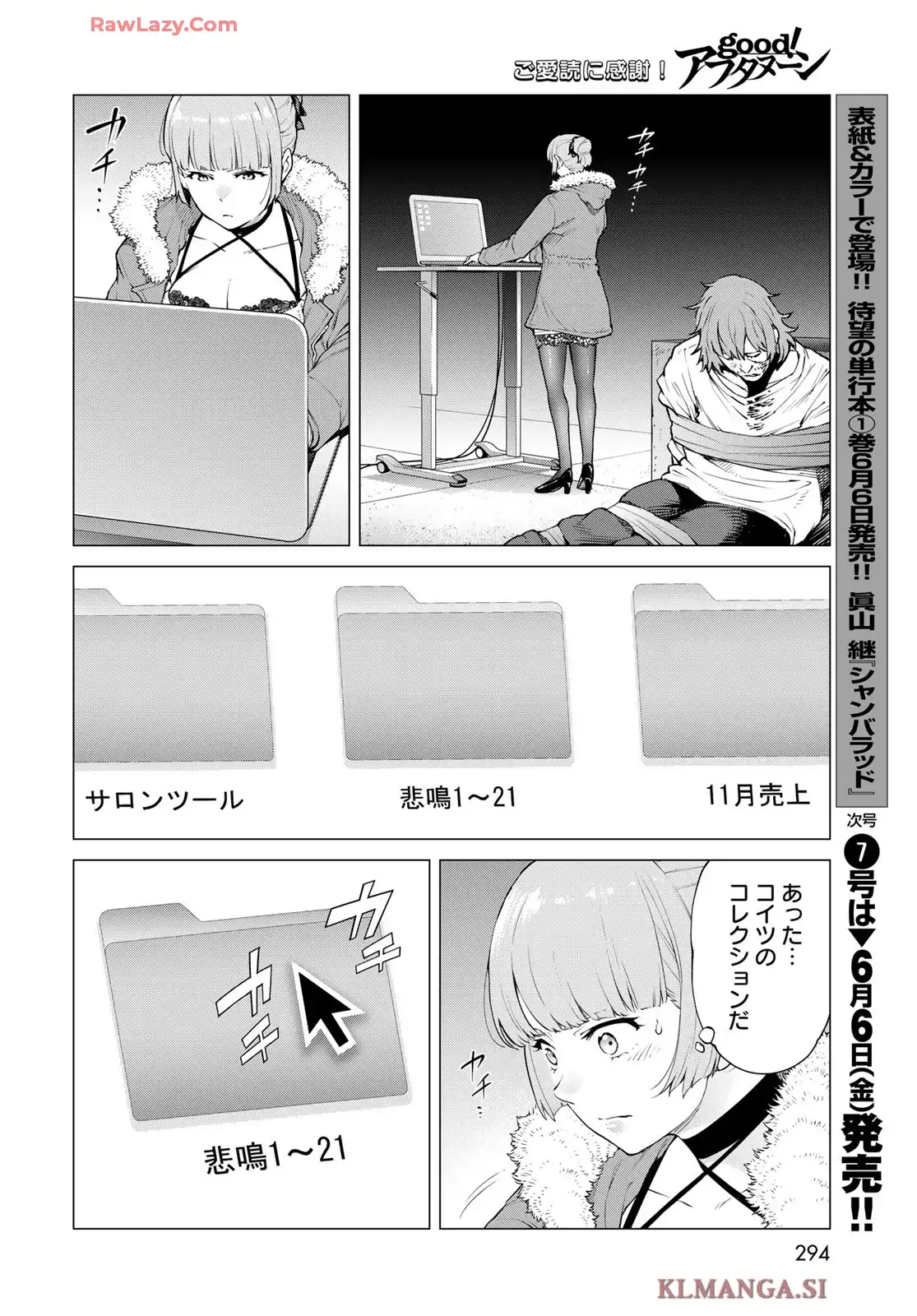 今夜もシリアルキラーと待ち合わせ 第11話 - Page 42