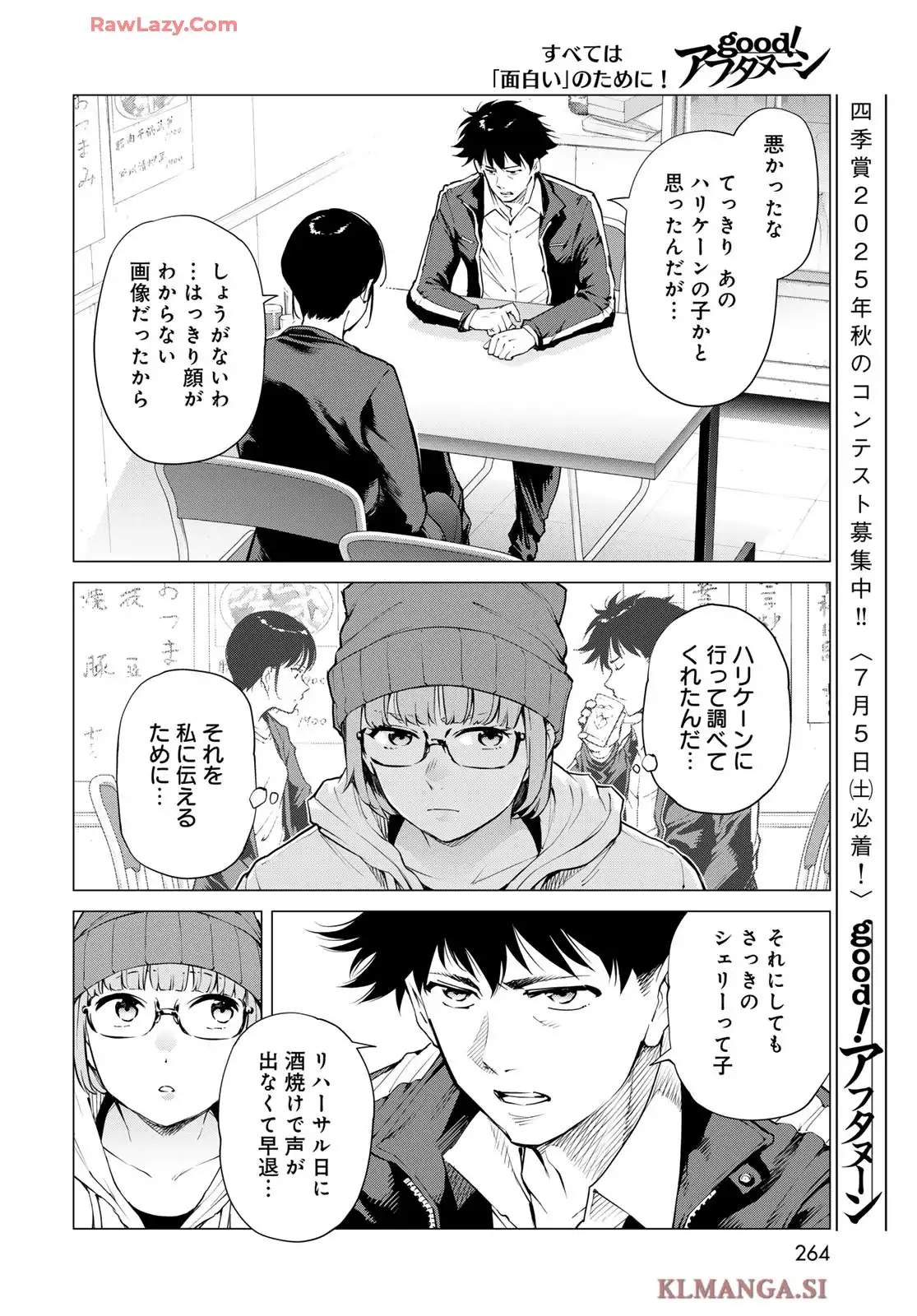 今夜もシリアルキラーと待ち合わせ 第11話 - Page 12