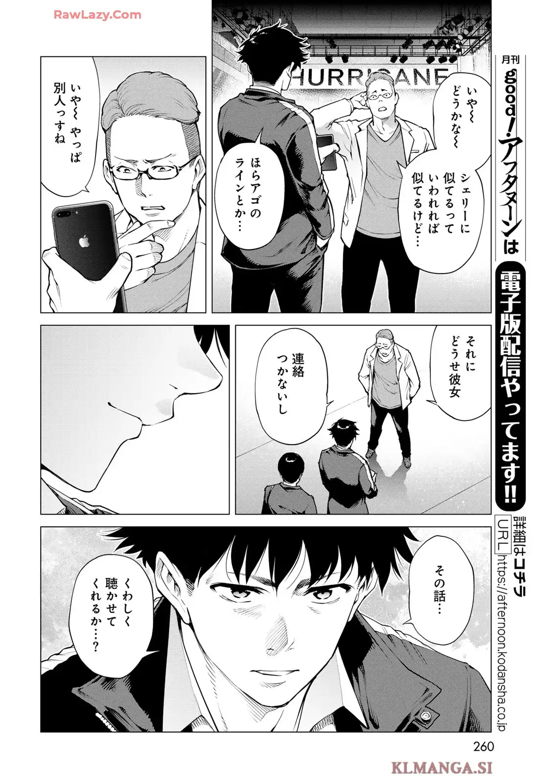 今夜もシリアルキラーと待ち合わせ 第11話 - Page 8