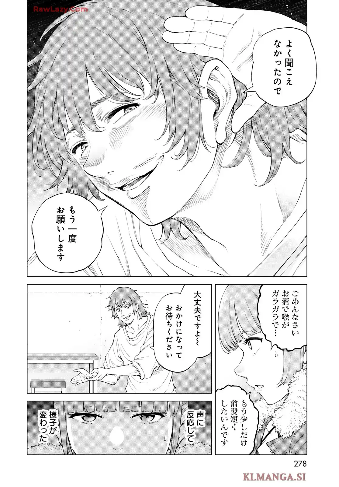 今夜もシリアルキラーと待ち合わせ 第11話 - Page 26