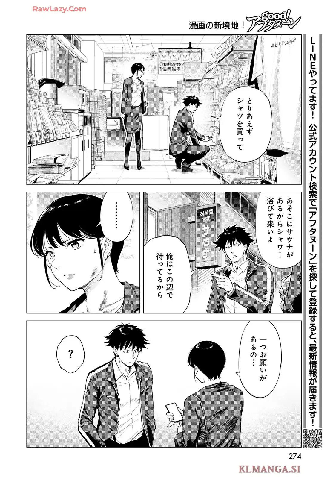 今夜もシリアルキラーと待ち合わせ 第11話 - Page 22