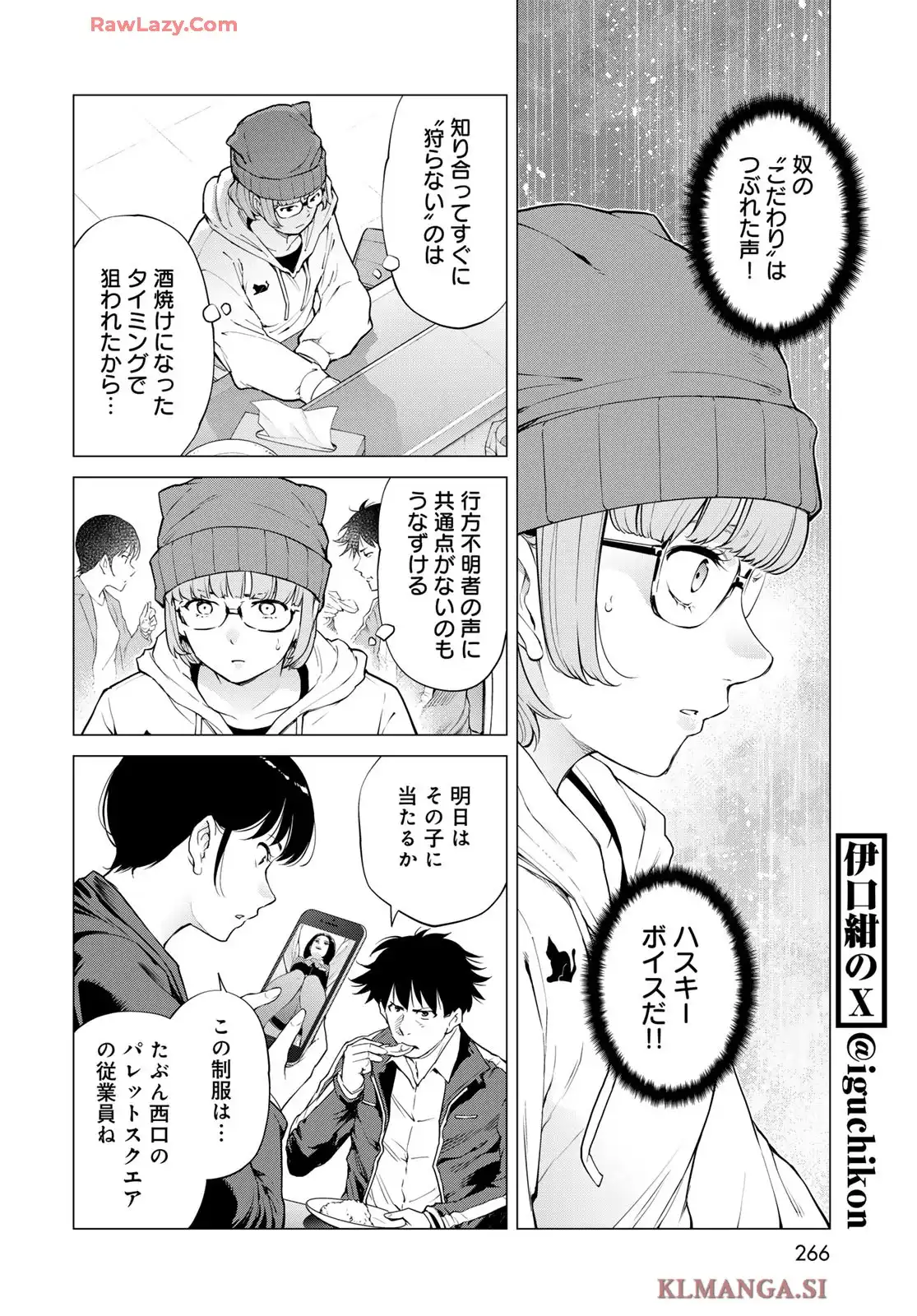 今夜もシリアルキラーと待ち合わせ 第11話 - Page 14