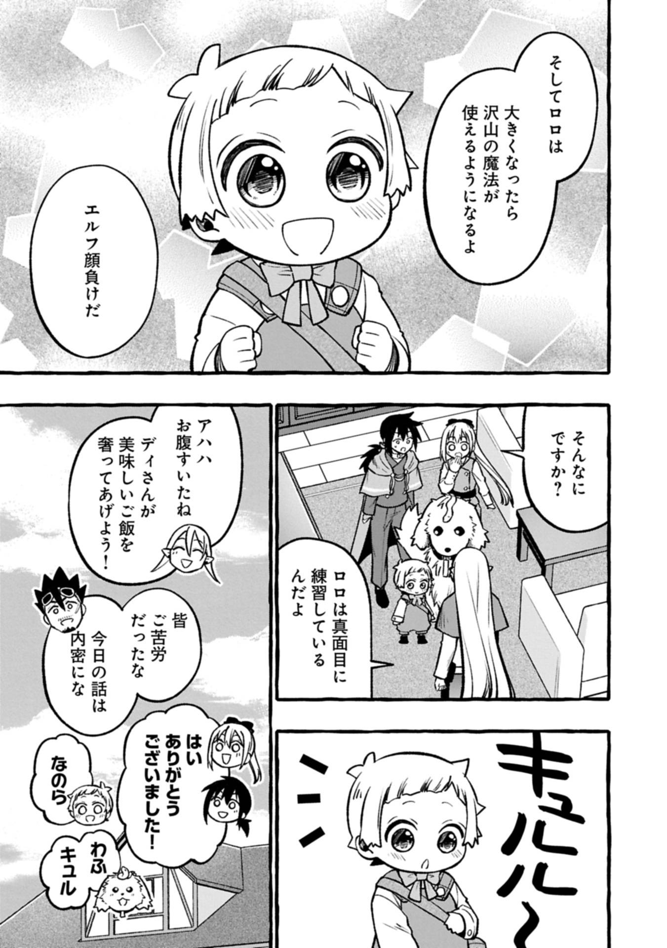元貴族の四兄弟はくじけない!～ちびっ子だけどおっきなもふもふと一緒に大切な家族をまもるのら!～ 第5.1話 - Page 15