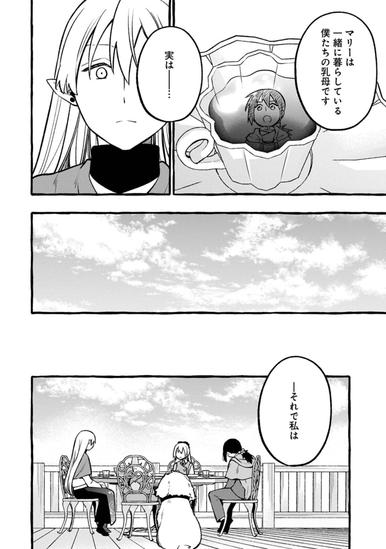 元貴族の四兄弟はくじけない!～ちびっ子だけどおっきなもふもふと一緒に大切な家族をまもるのら!～ 第5.1話 - Page 18
