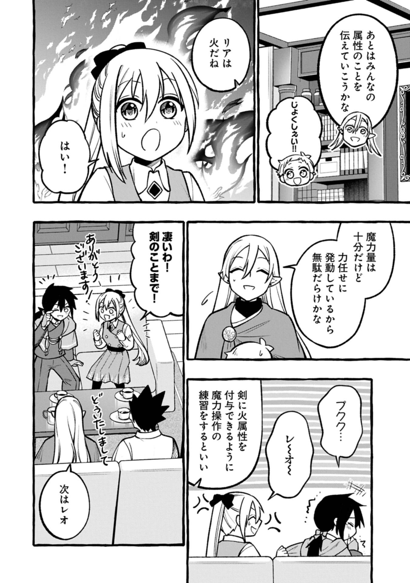 元貴族の四兄弟はくじけない!～ちびっ子だけどおっきなもふもふと一緒に大切な家族をまもるのら!～ 第5.1話 - Page 6