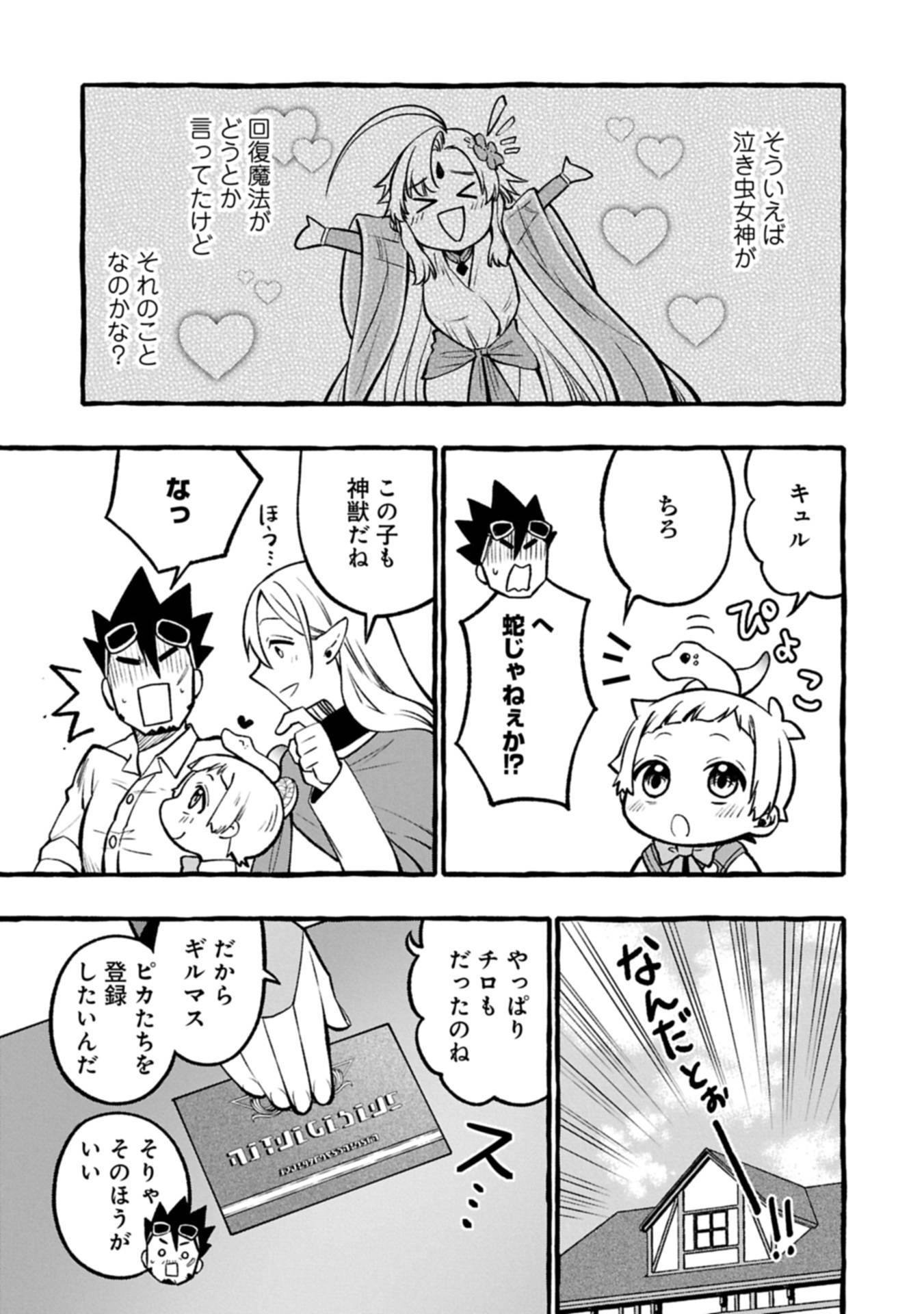 元貴族の四兄弟はくじけない!～ちびっ子だけどおっきなもふもふと一緒に大切な家族をまもるのら!～ 第5.1話 - Page 9