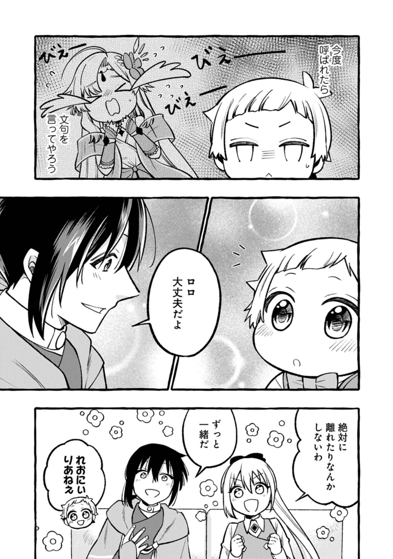 元貴族の四兄弟はくじけない!～ちびっ子だけどおっきなもふもふと一緒に大切な家族をまもるのら!～ 第5.1話 - Page 3