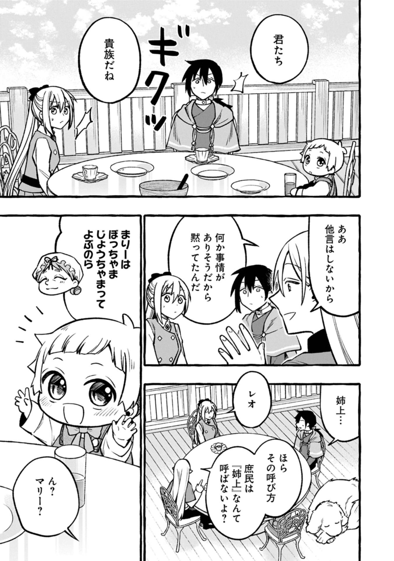 元貴族の四兄弟はくじけない!～ちびっ子だけどおっきなもふもふと一緒に大切な家族をまもるのら!～ 第5.1話 - Page 17