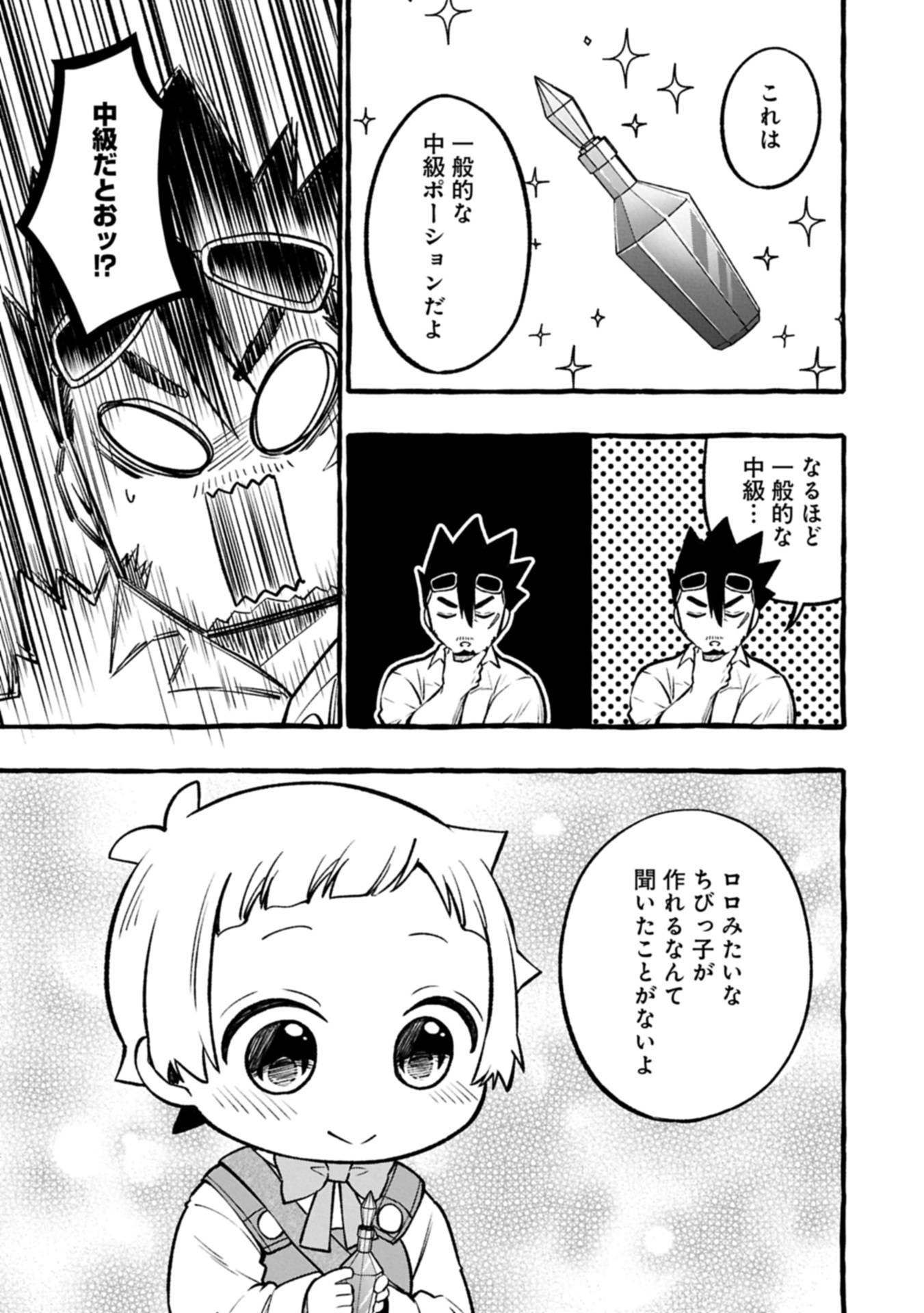 元貴族の四兄弟はくじけない!～ちびっ子だけどおっきなもふもふと一緒に大切な家族をまもるのら!～ 第5.1話 - Page 13