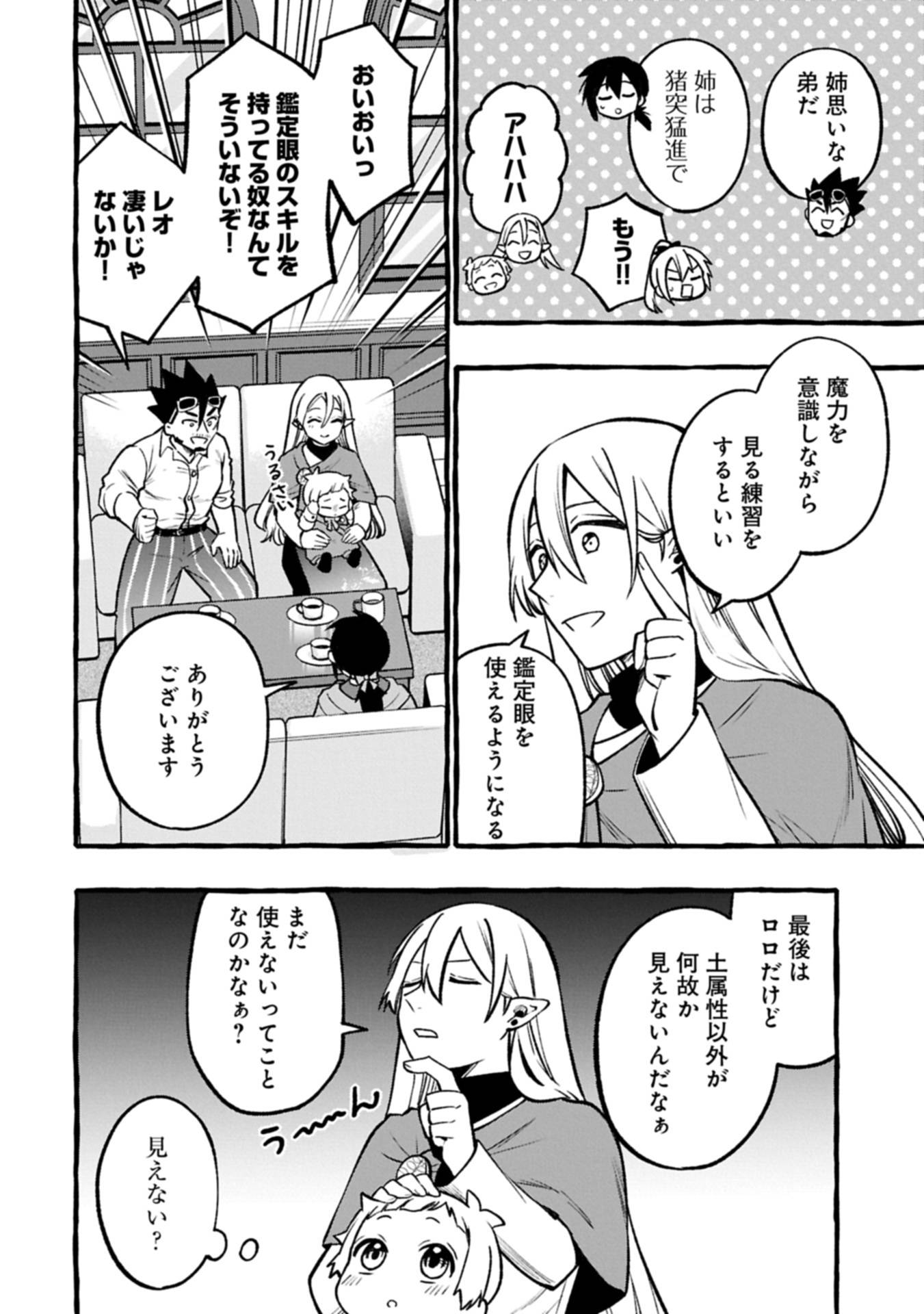 元貴族の四兄弟はくじけない!～ちびっ子だけどおっきなもふもふと一緒に大切な家族をまもるのら!～ 第5.1話 - Page 8