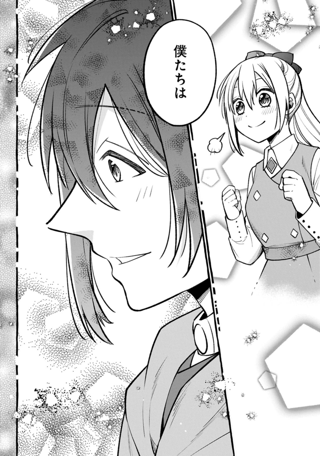 元貴族の四兄弟はくじけない!～ちびっ子だけどおっきなもふもふと一緒に大切な家族をまもるのら!～ 第5.1話 - Page 4