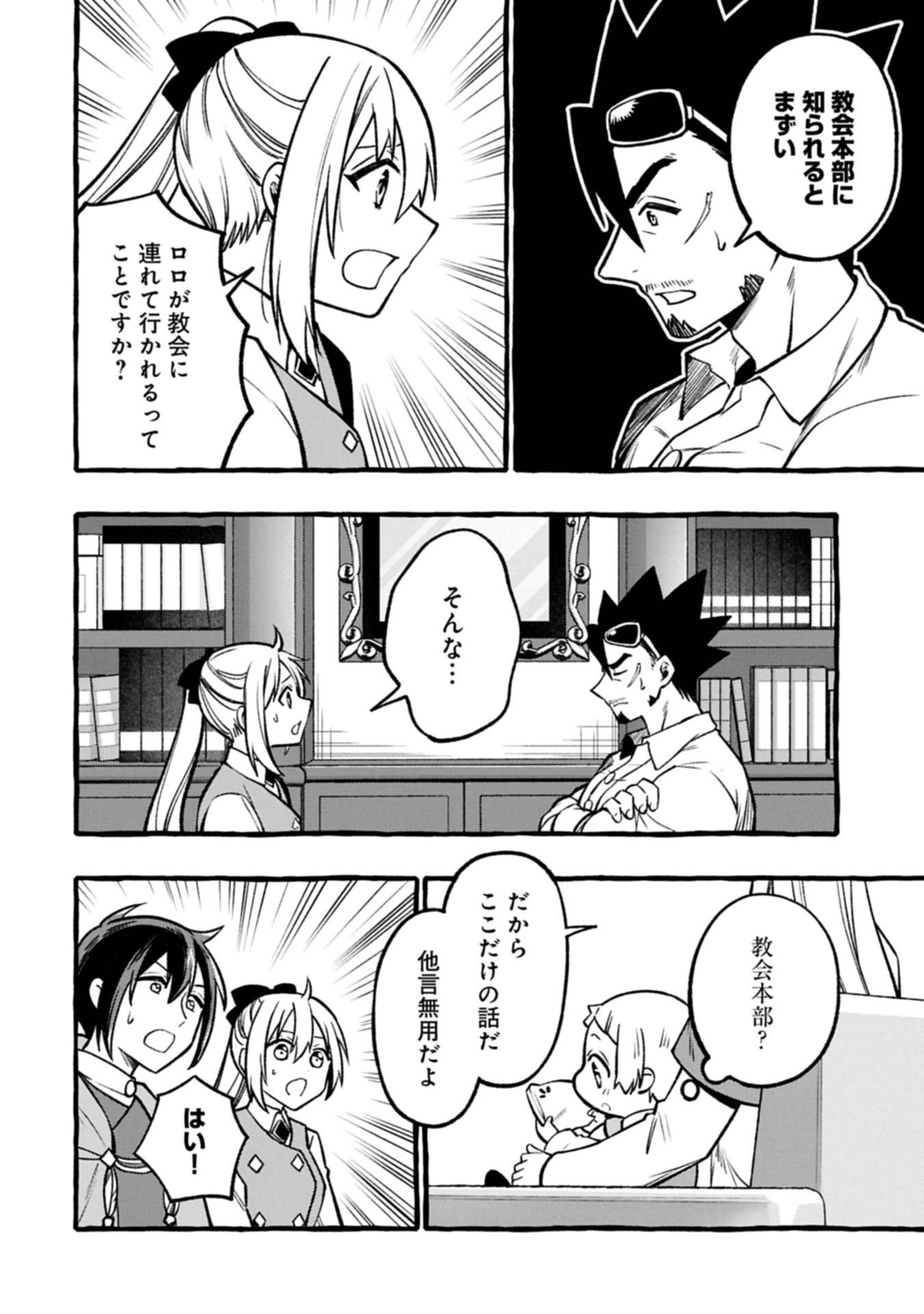 元貴族の四兄弟はくじけない!～ちびっ子だけどおっきなもふもふと一緒に大切な家族をまもるのら!～ 第5.1話 - Page 2