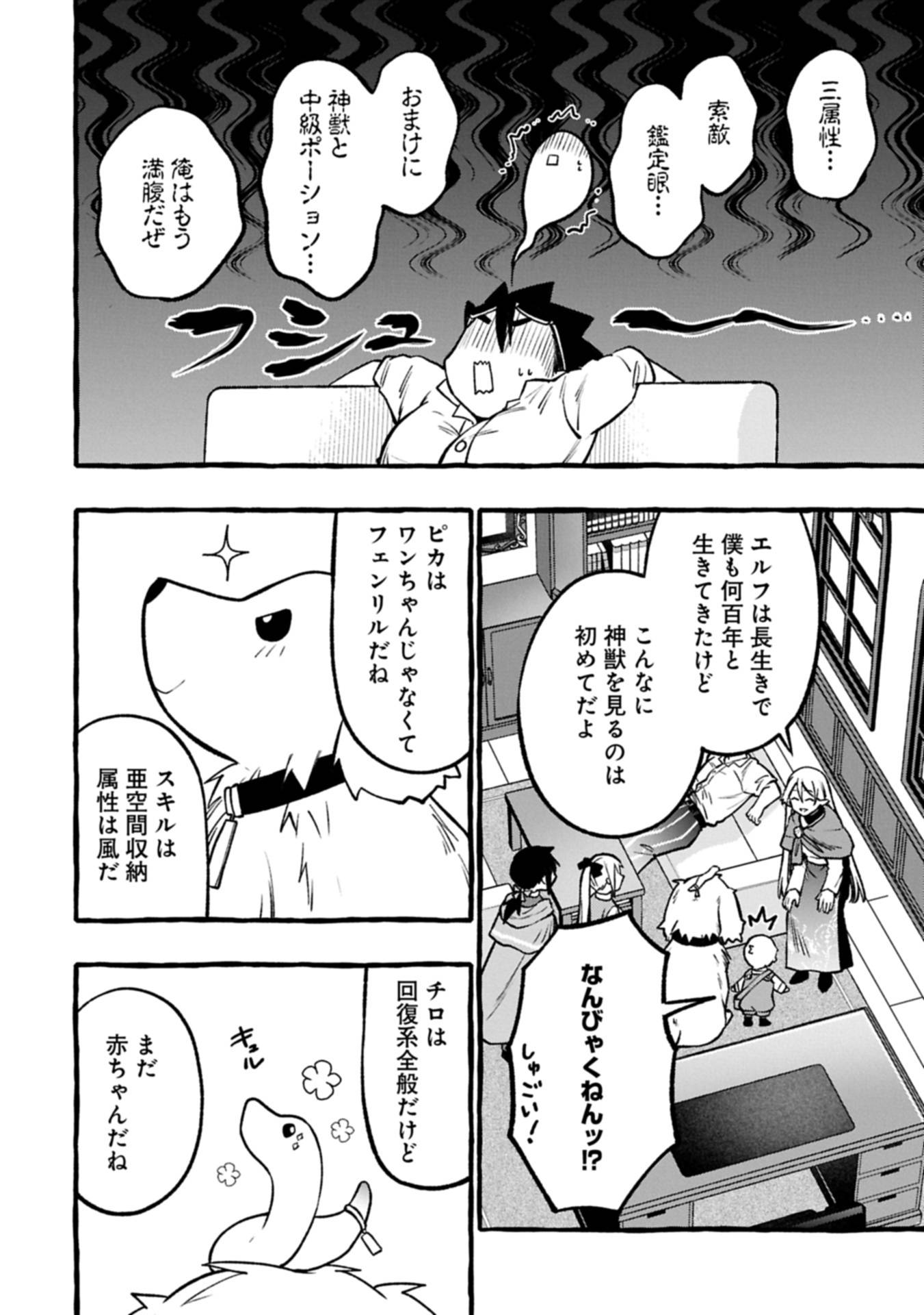 元貴族の四兄弟はくじけない!～ちびっ子だけどおっきなもふもふと一緒に大切な家族をまもるのら!～ 第5.1話 - Page 14