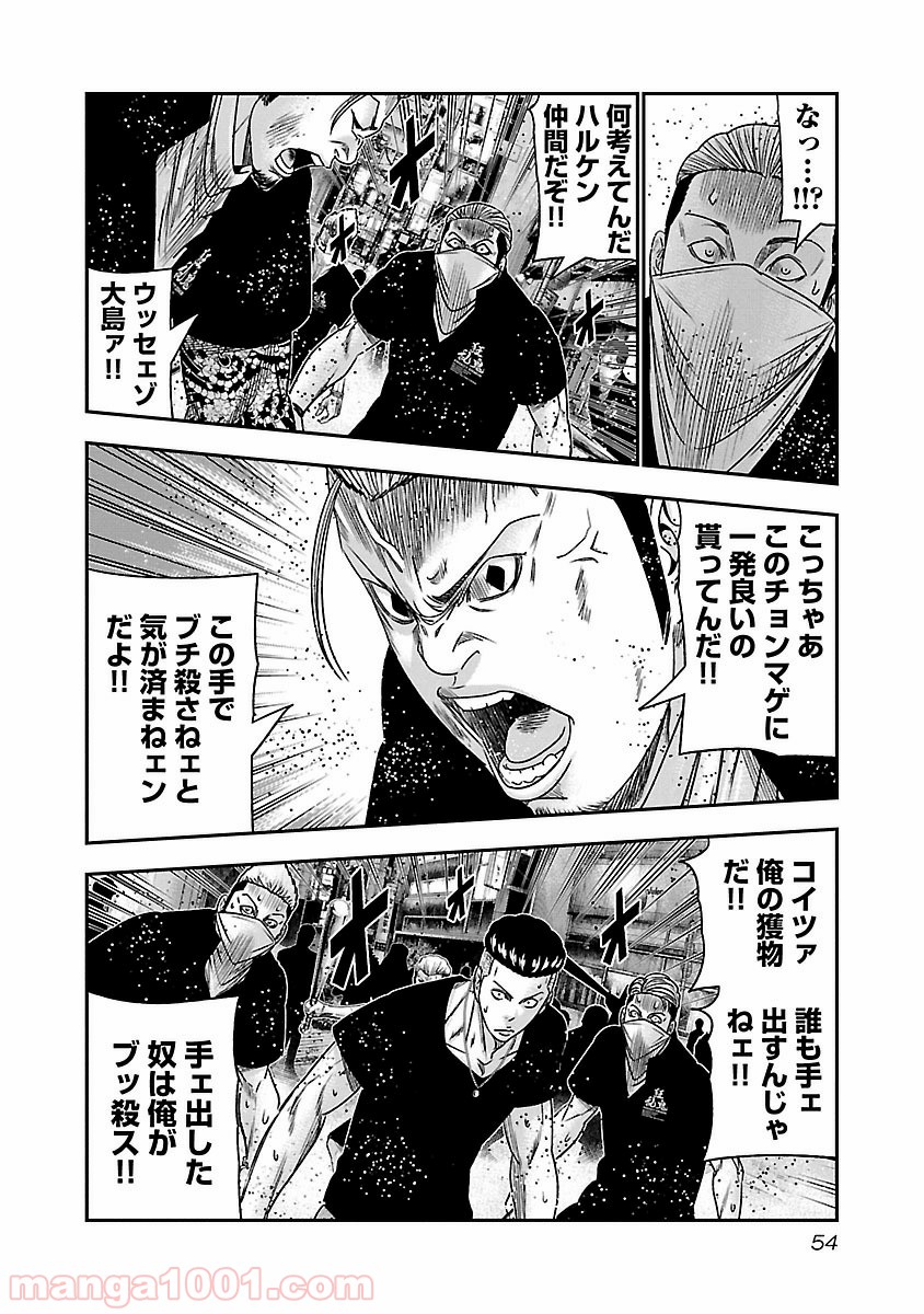 アウト 第94話 - Page 10