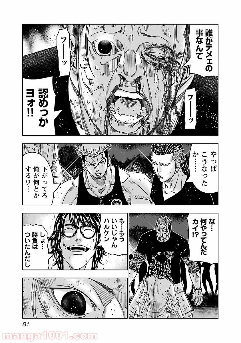 アウト 第77話 - Page 15