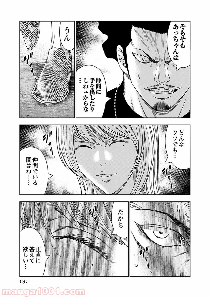 アウト 第71話 - Page 11