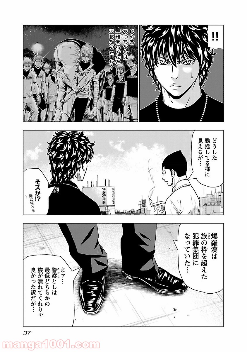 アウト 第48話 - Page 9