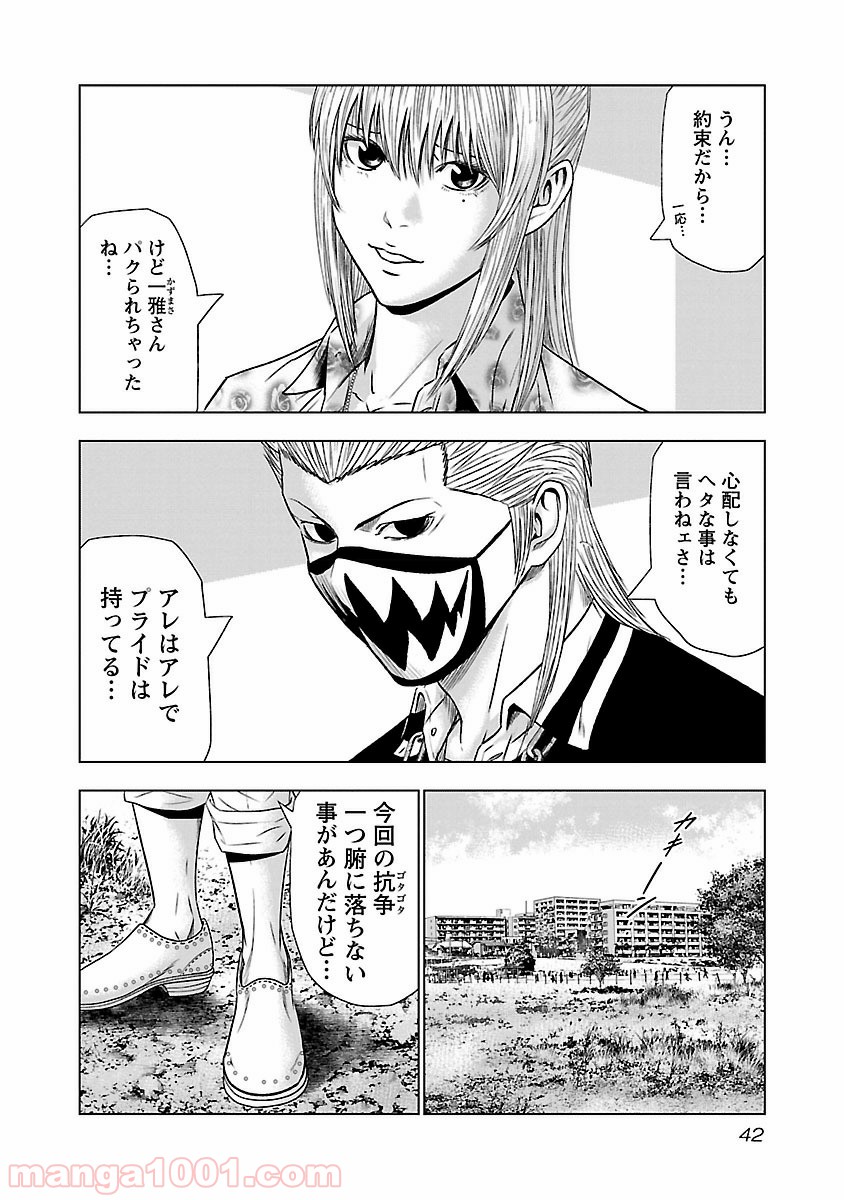 アウト 第48話 - Page 14