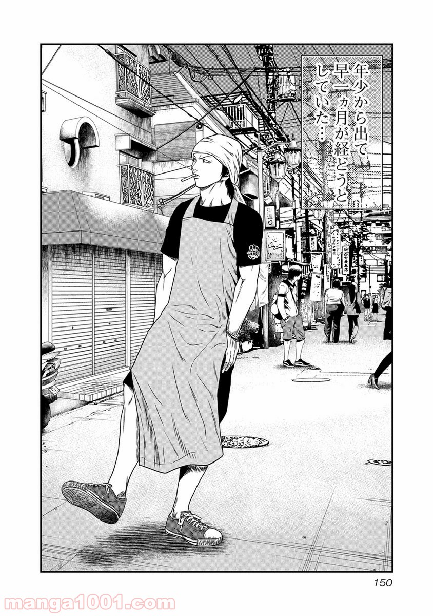 アウト 第17話 - Page 2
