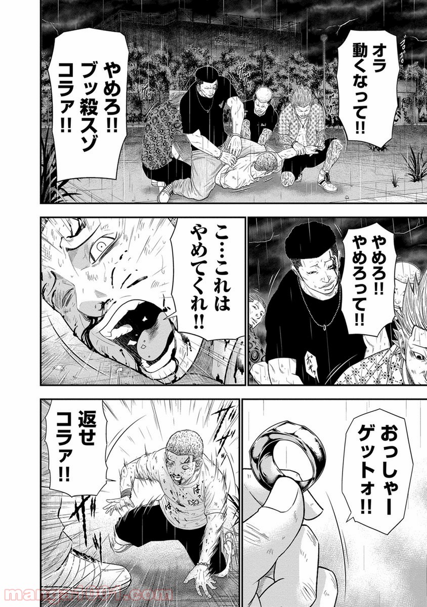 アウト 第7話 - Page 9