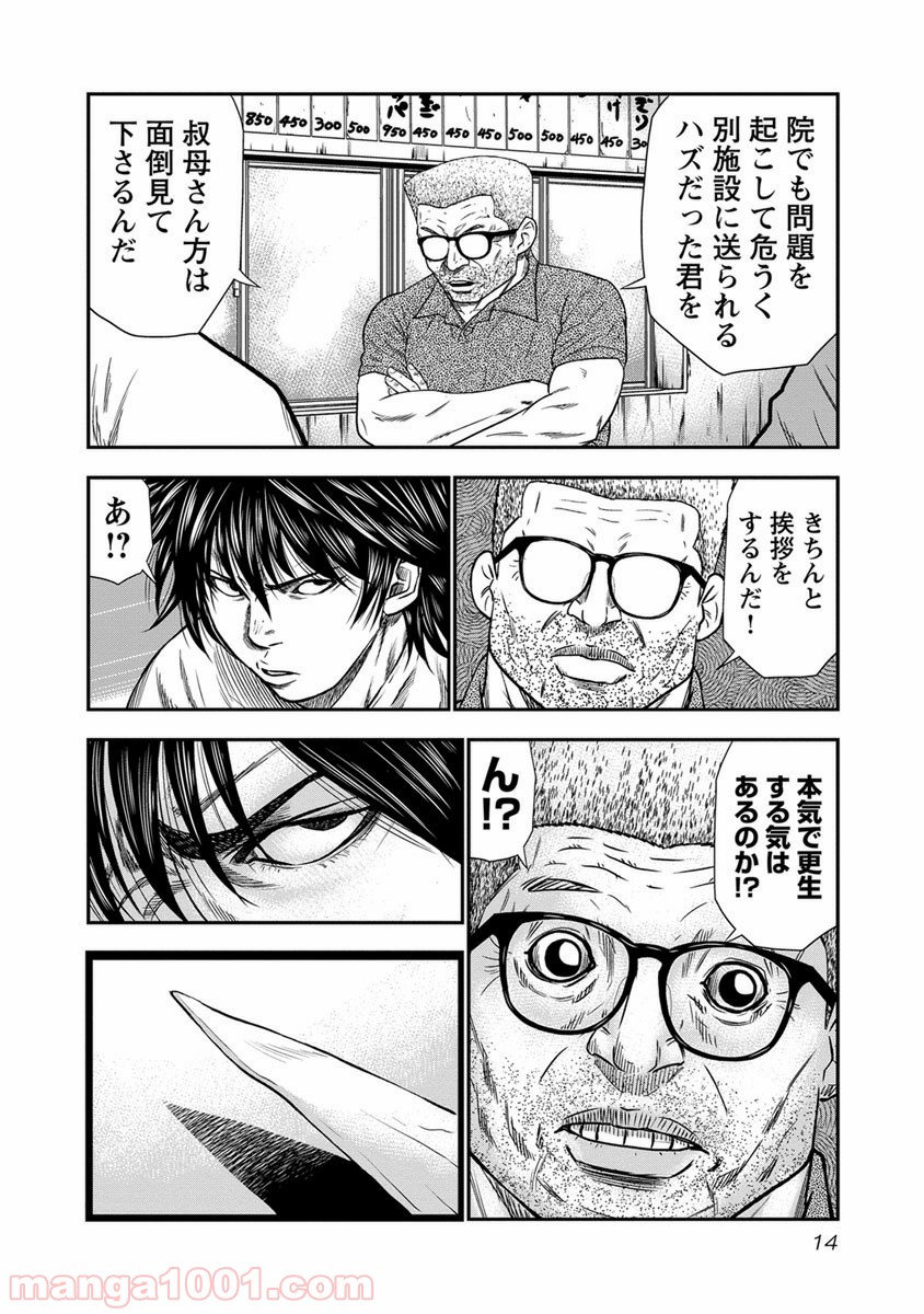 アウト 第1話 - Page 14