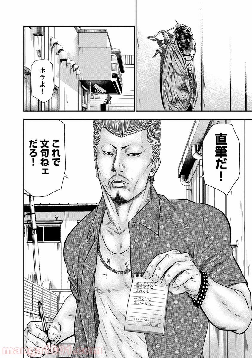 アウト 第2話 - Page 4