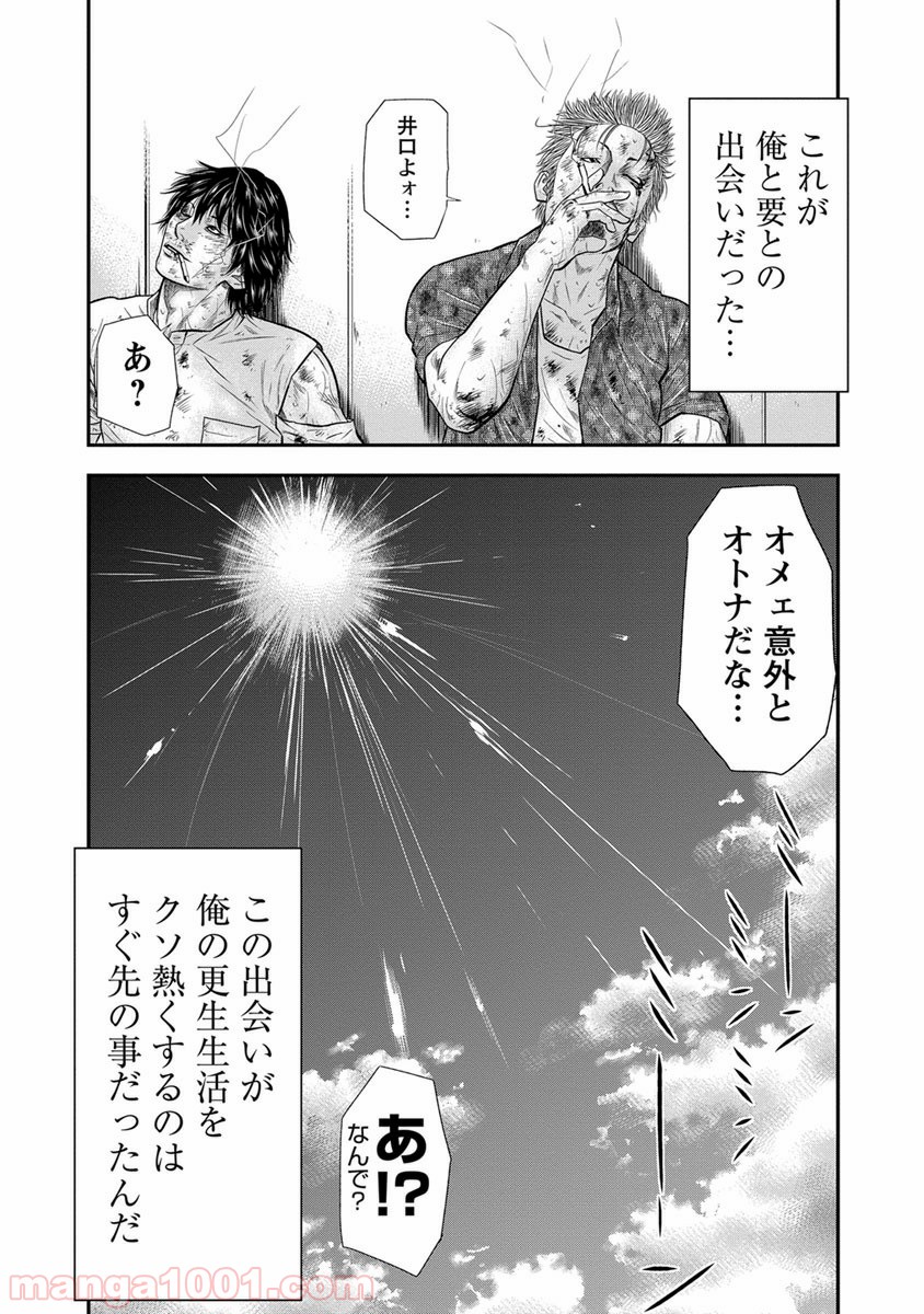 アウト 第2話 - Page 26