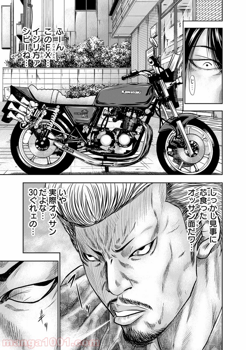 アウト 第1話 - Page 23